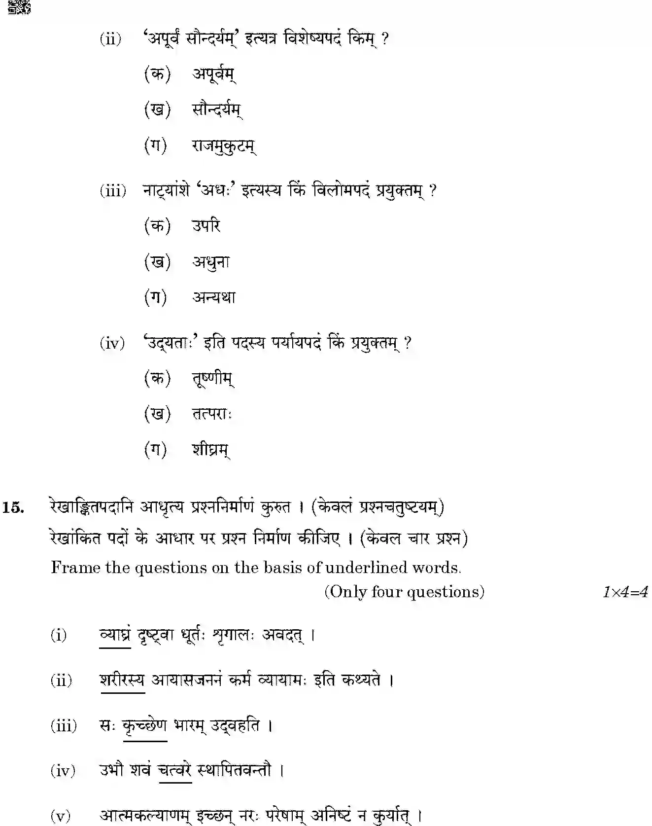 CBSE-Class-10-Previous-Year-Question-Papers-SANSKRIT-JBB-52-4-Page-16 Image