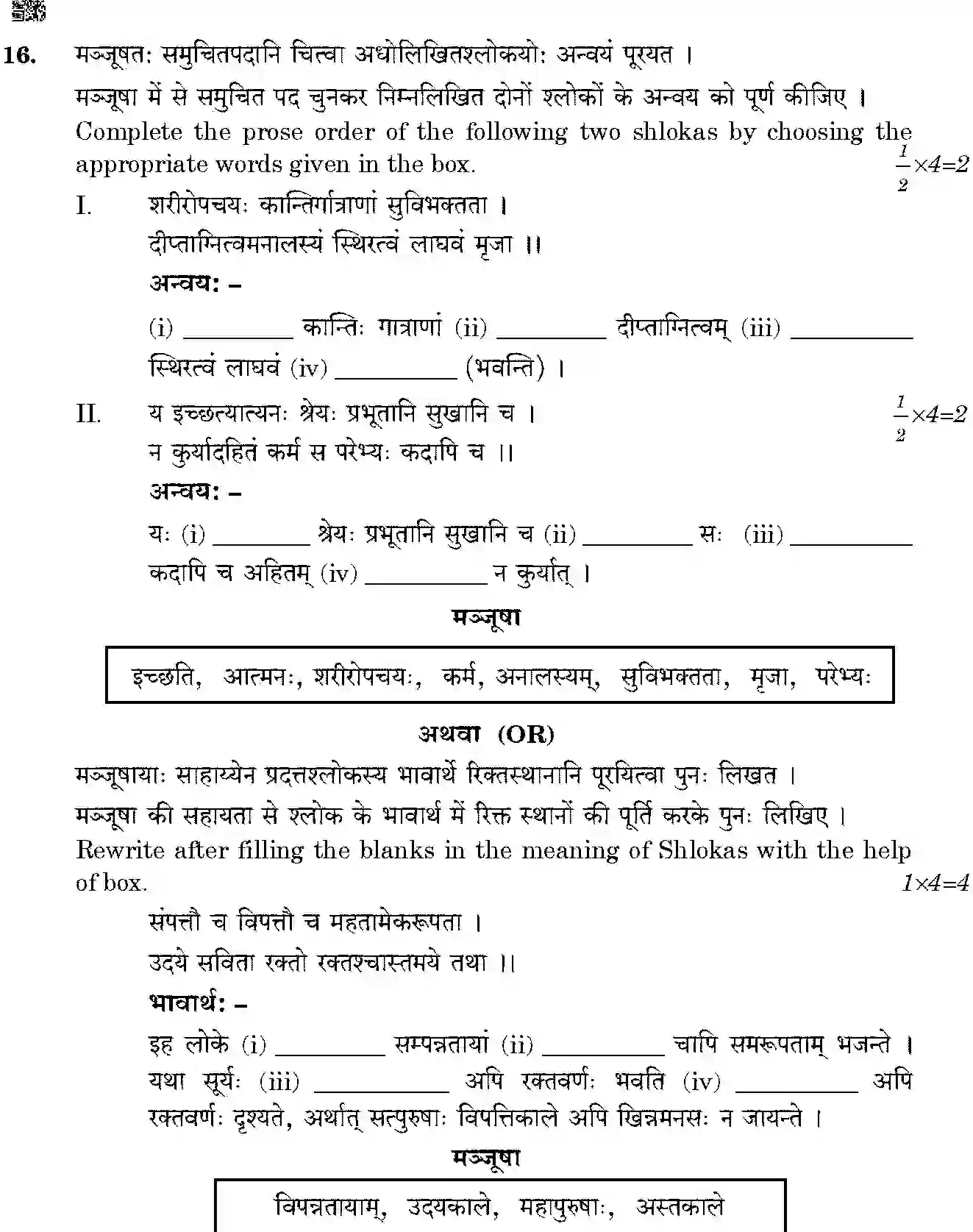 CBSE-Class-10-Previous-Year-Question-Papers-SANSKRIT-JBB-52-4-Page-17 Image