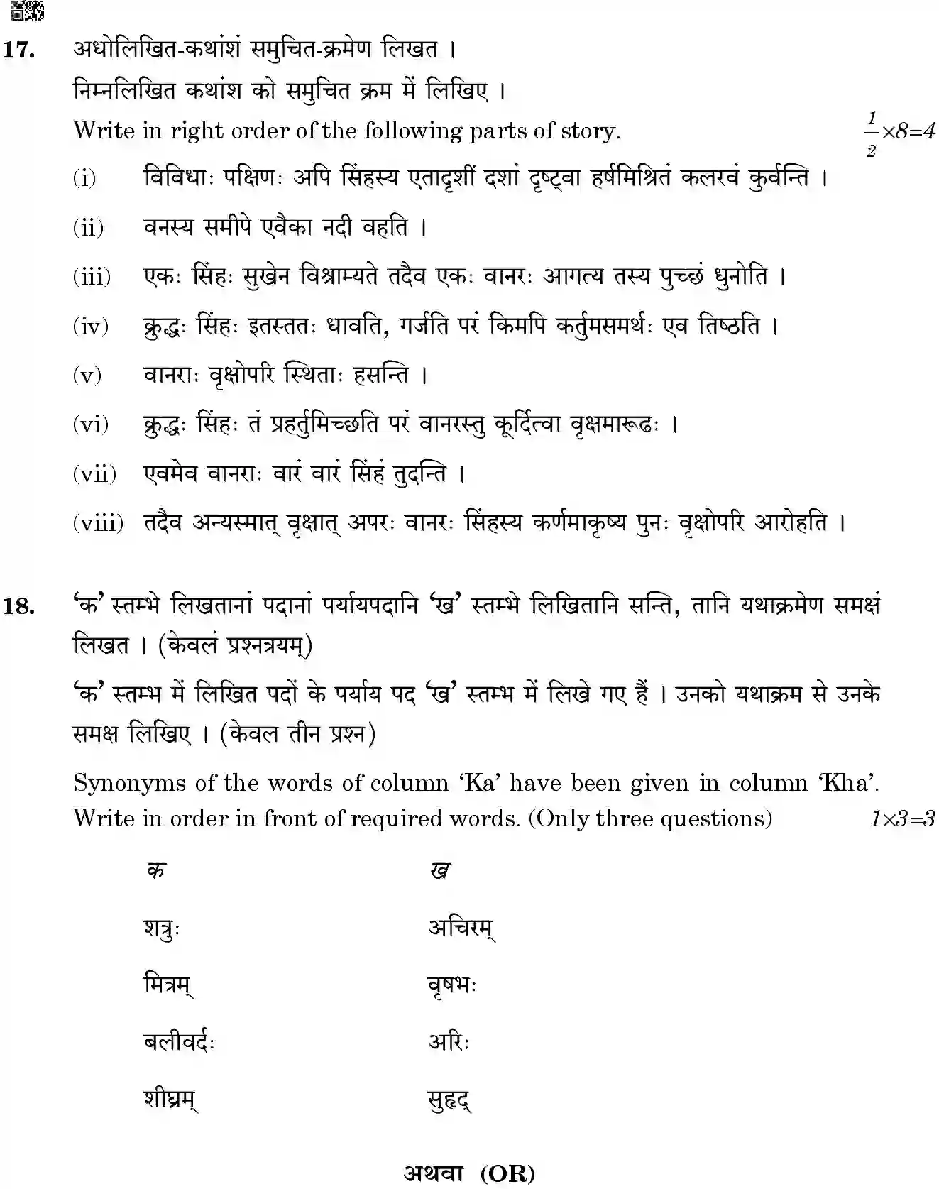 CBSE-Class-10-Previous-Year-Question-Papers-SANSKRIT-JBB-52-4-Page-18 Image