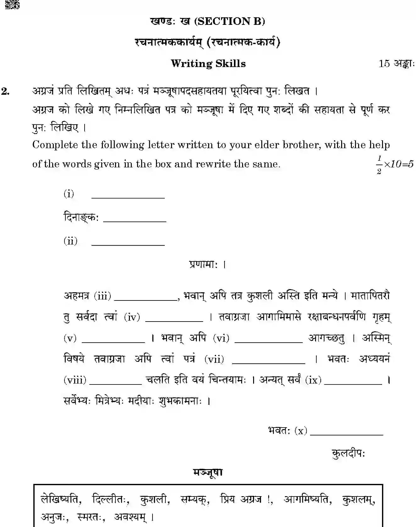 CBSE-Class-10-Previous-Year-Question-Papers-SANSKRIT-JBB-52-4-Page-5 Image