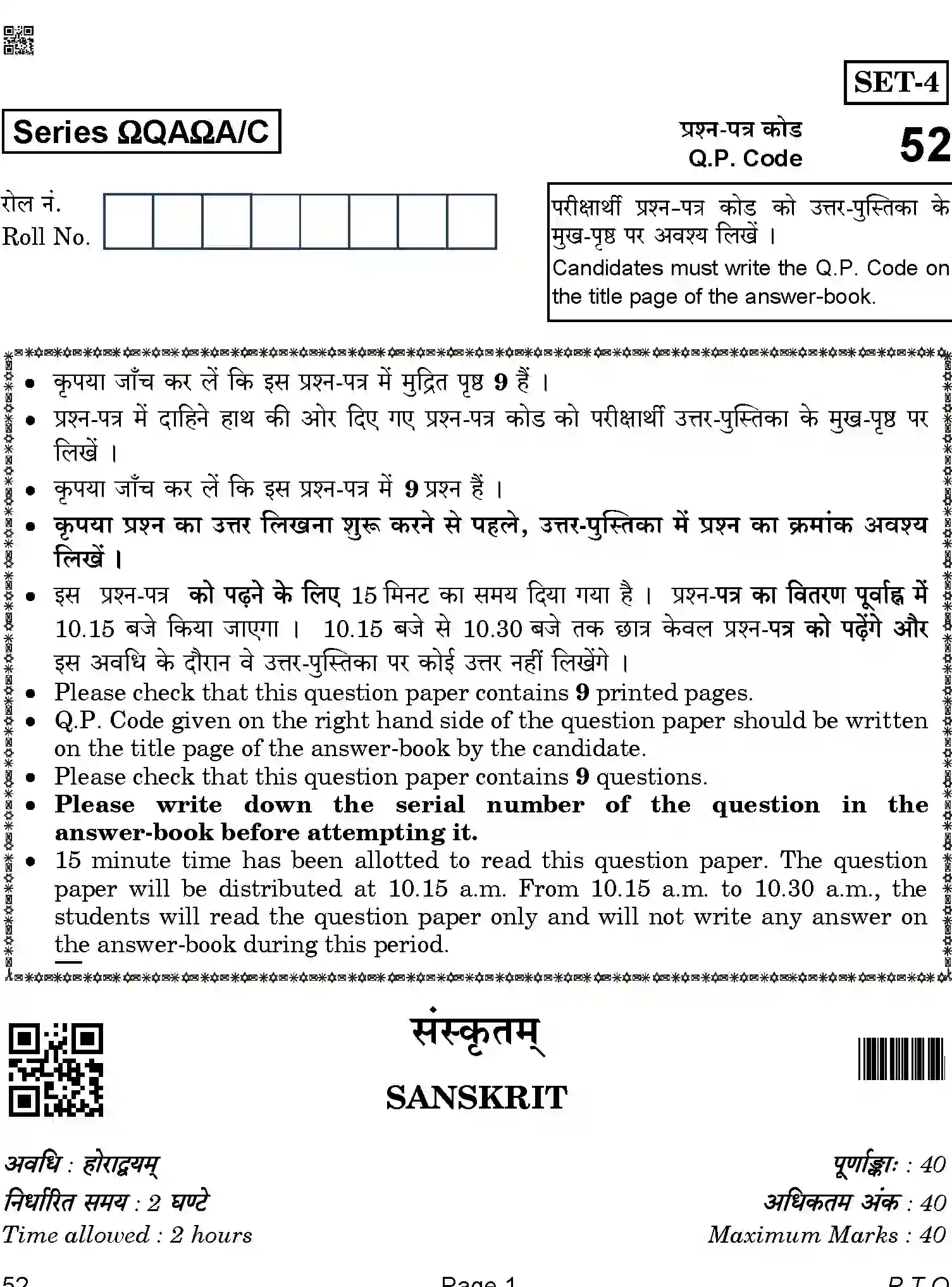 CBSE-Class-10-Previous-Year-Question-Papers-SANSKRIT-QAA-C-SET-4-Page-1 Image