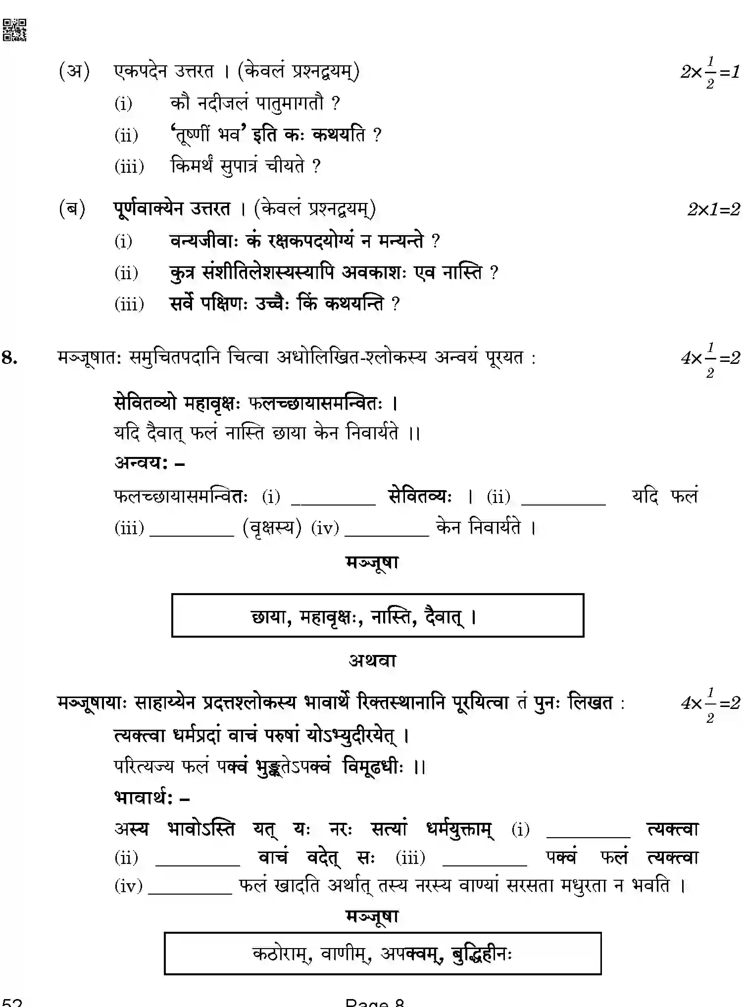CBSE-Class-10-Previous-Year-Question-Papers-SANSKRIT-QAA-C-SET-4-Page-8 Image