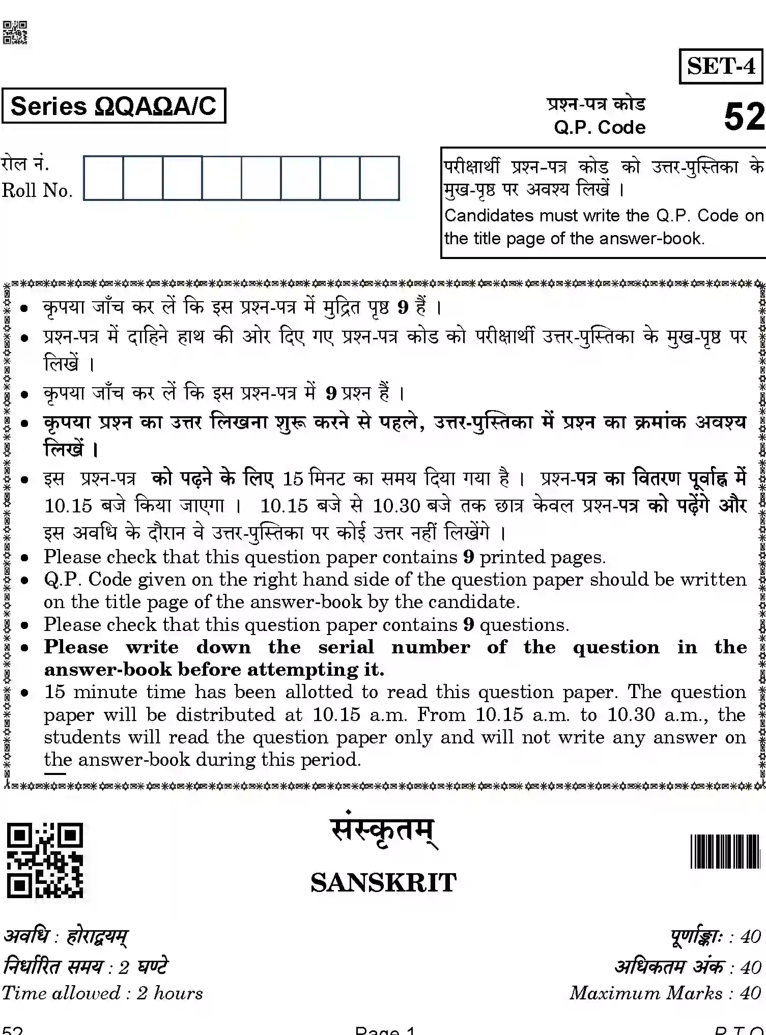 CBSE-Class-10-Previous-Year-Question-Papers-SANSKRIT-QAQA-C-SET-4-COMP-Page-1 Image