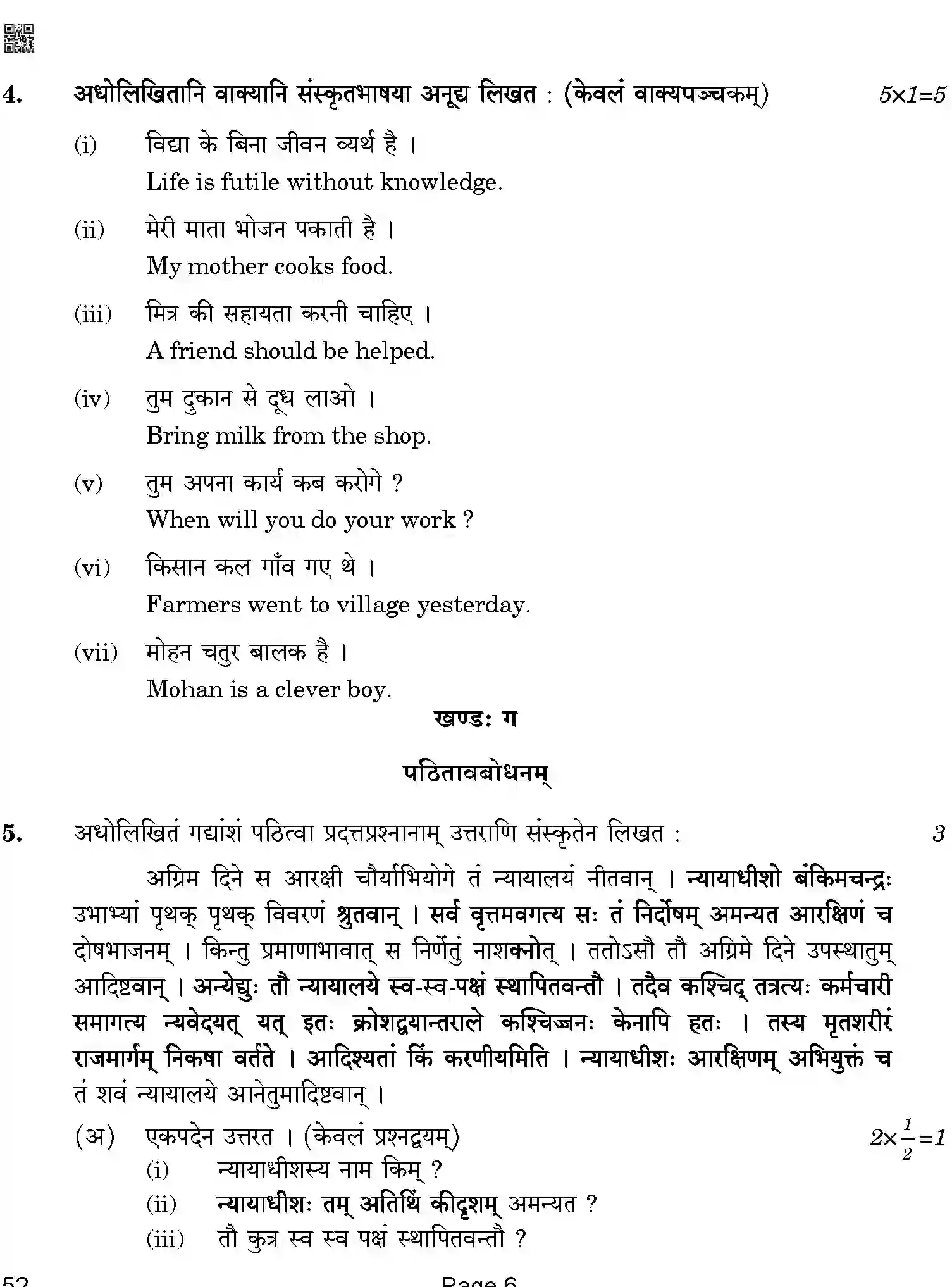 CBSE-Class-10-Previous-Year-Question-Papers-SANSKRIT-QAQA-C-SET-4-COMP-Page-6 Image