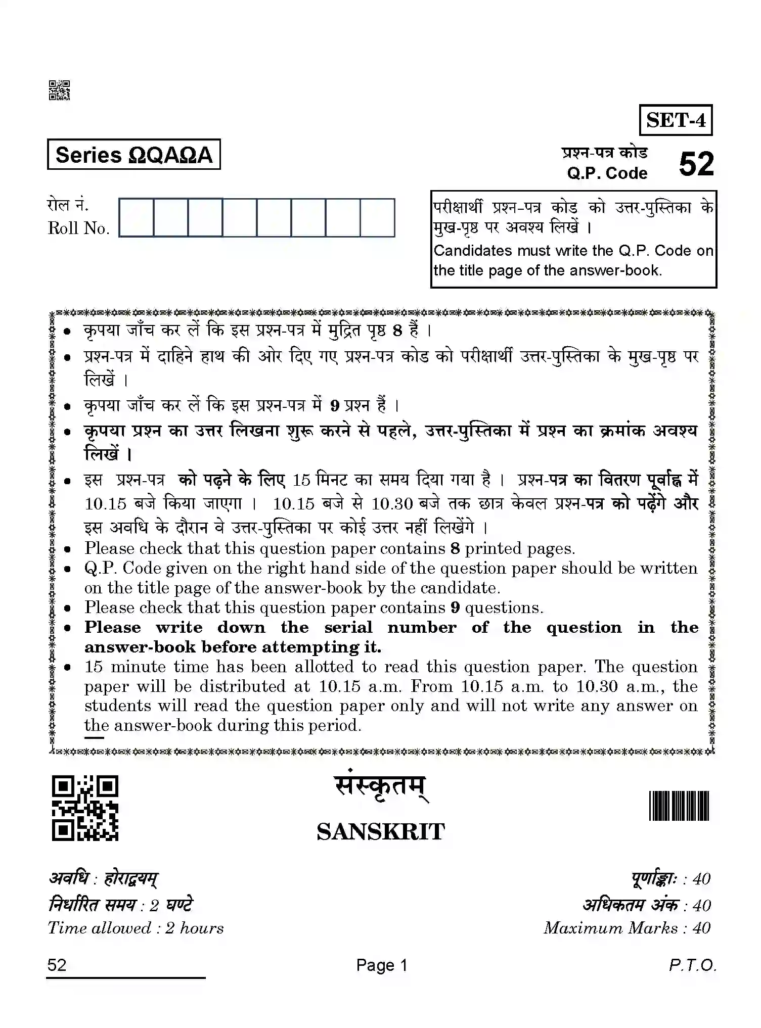 CBSE-Class-10-Previous-Year-Question-Papers-SANSKRIT-QAQA-SET-4-Page-1 Image