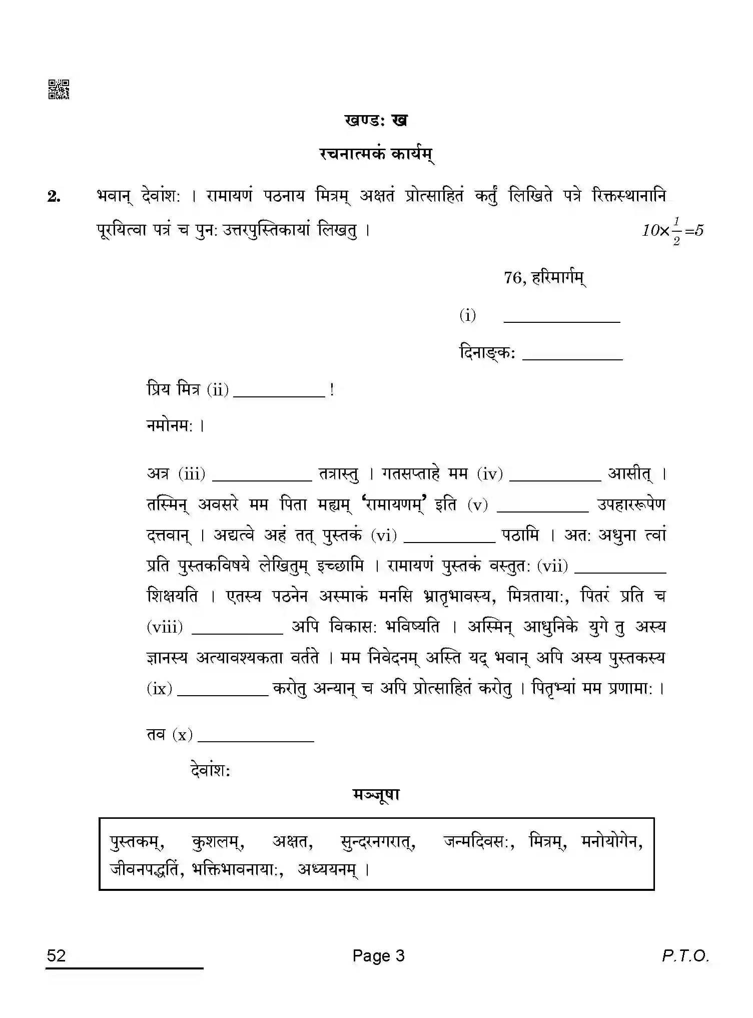 CBSE-Class-10-Previous-Year-Question-Papers-SANSKRIT-QAQA-SET-4-Page-3 Image