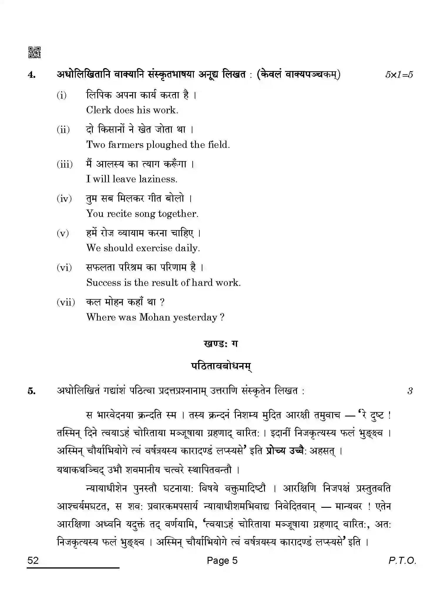 CBSE-Class-10-Previous-Year-Question-Papers-SANSKRIT-QAQA-SET-4-Page-5 Image