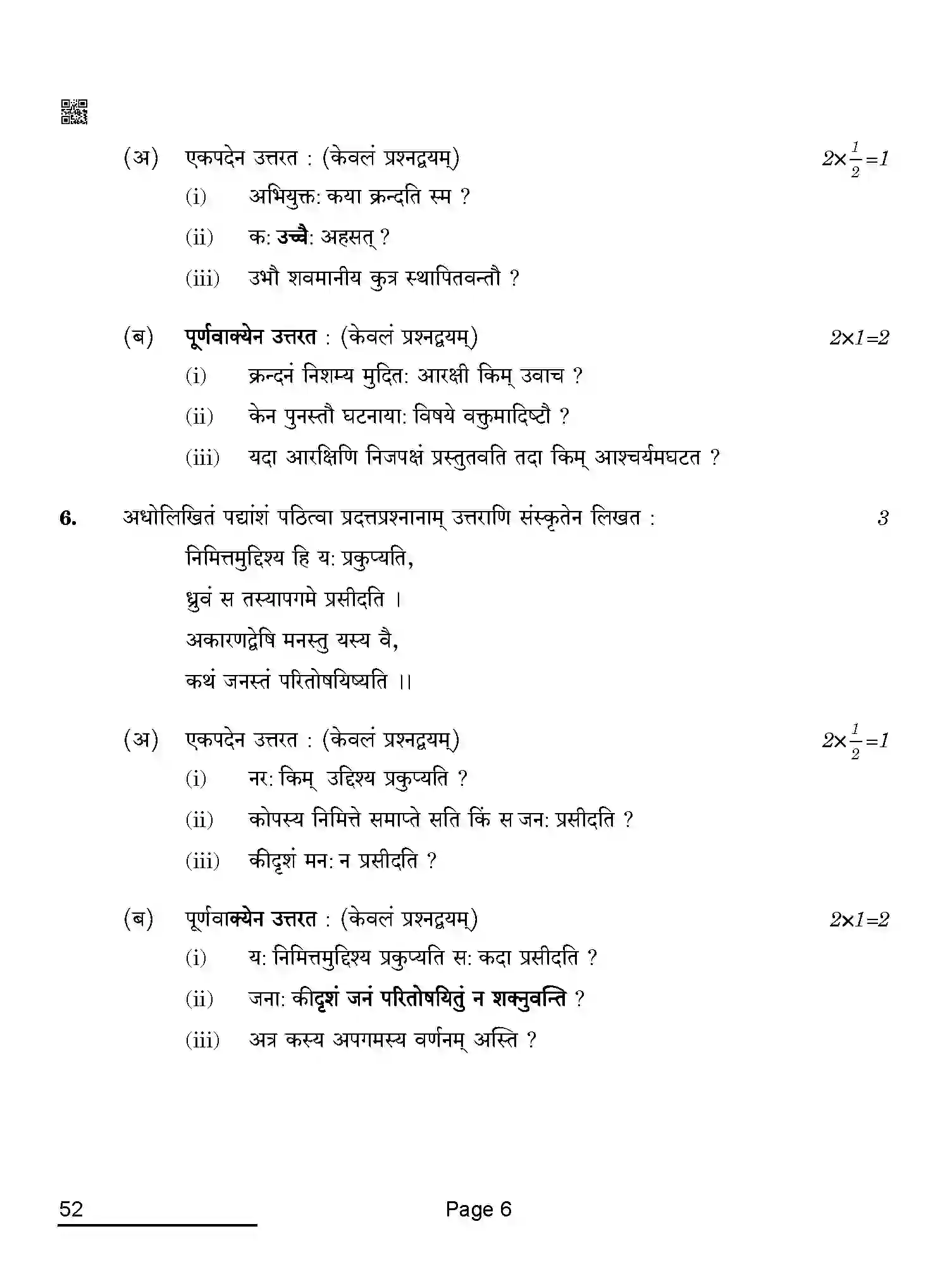 CBSE-Class-10-Previous-Year-Question-Papers-SANSKRIT-QAQA-SET-4-Page-6 Image