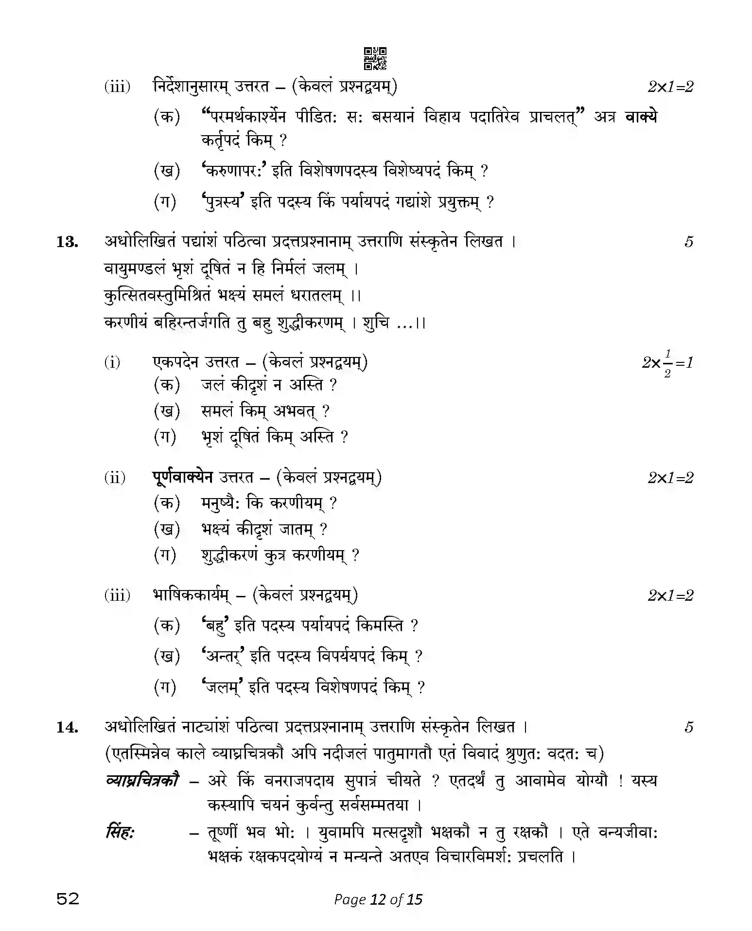 CBSE-Class-10-Previous-Year-Question-Papers-SANSKRIT-WZWYX-SET-4-Page-12 Image