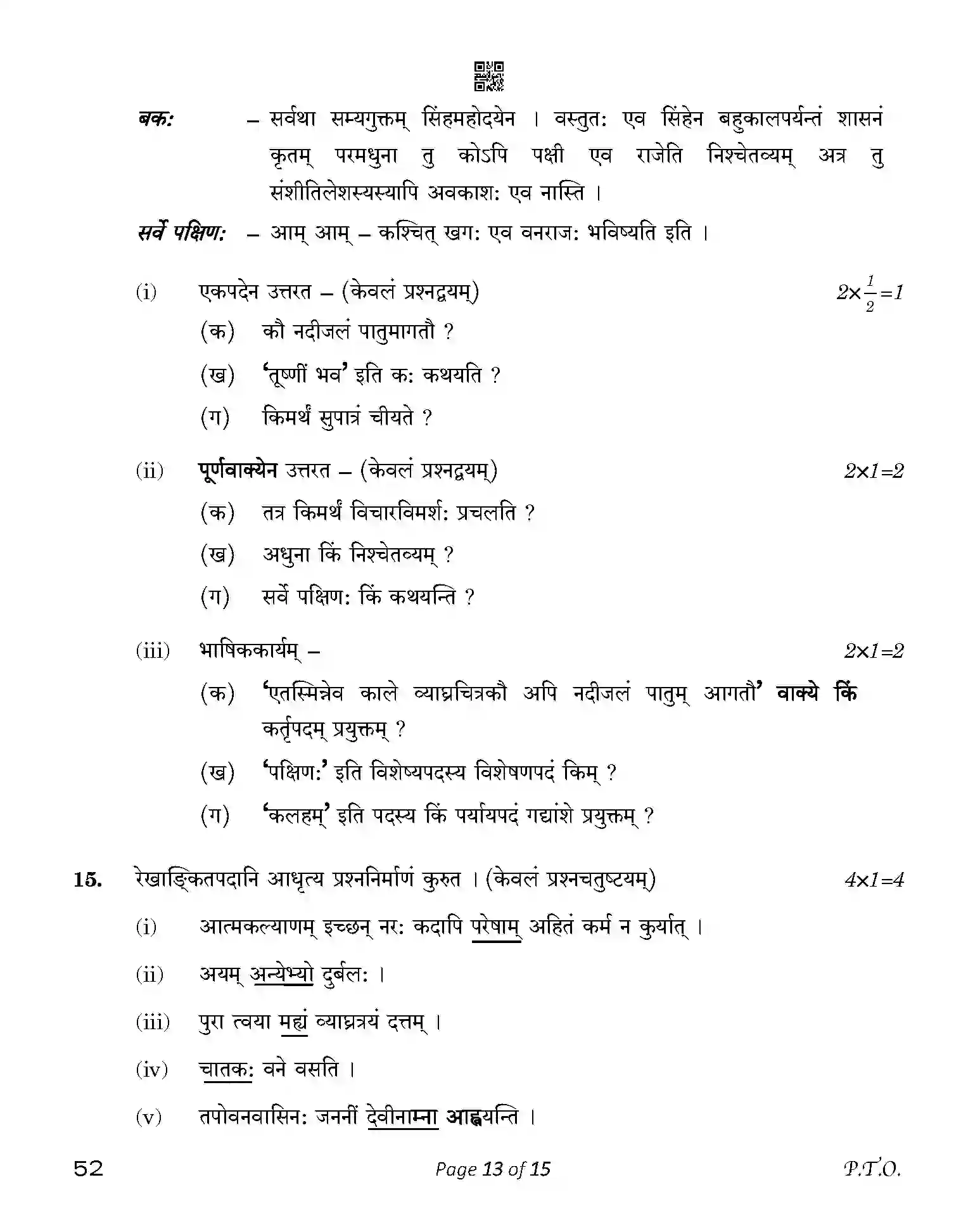 CBSE-Class-10-Previous-Year-Question-Papers-SANSKRIT-WZWYX-SET-4-Page-13 Image