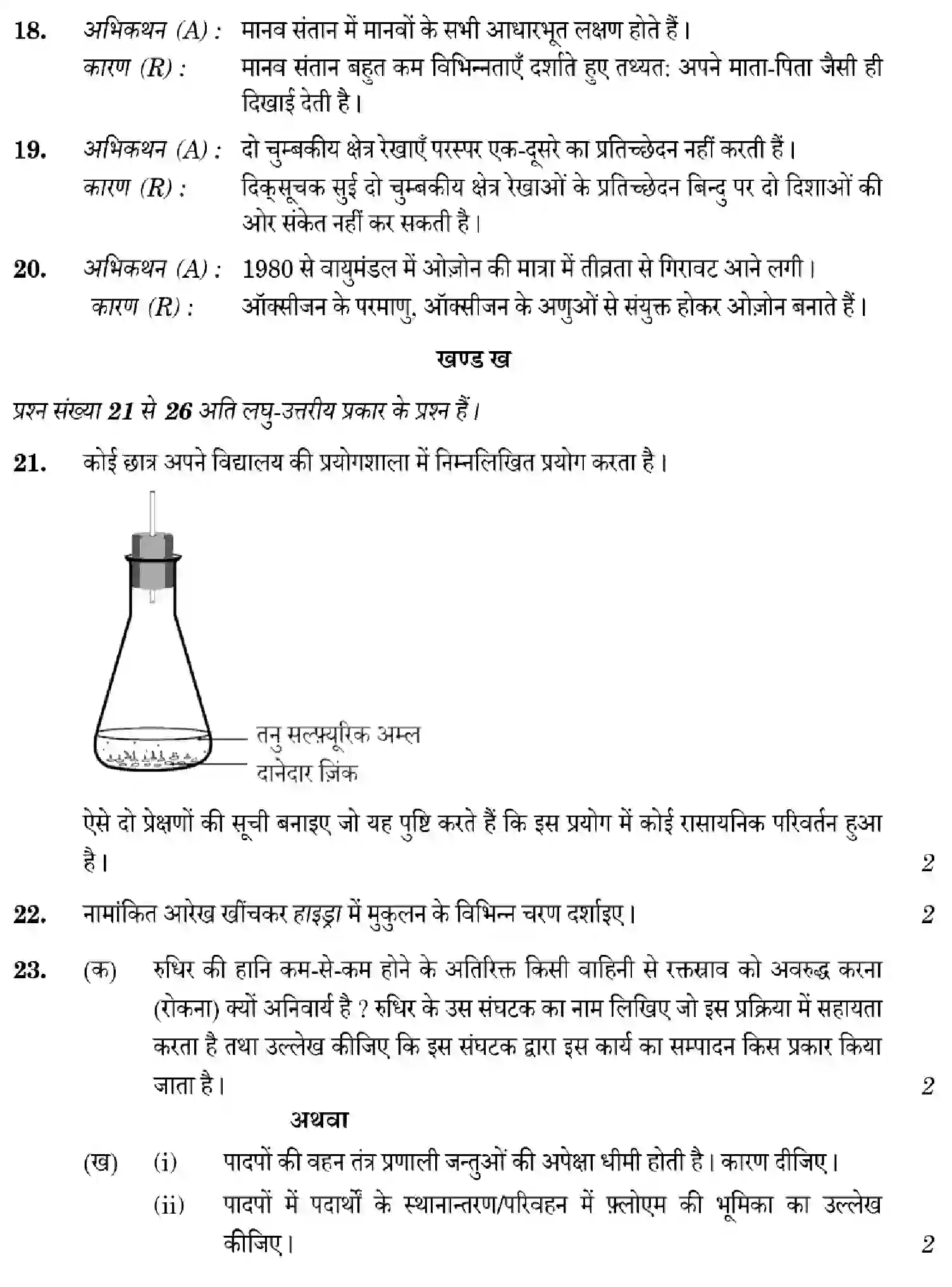 CBSE-Class-10-Previous-Year-Question-Papers-SCIENCE-1GEFH-SET-1-Page-12 Image