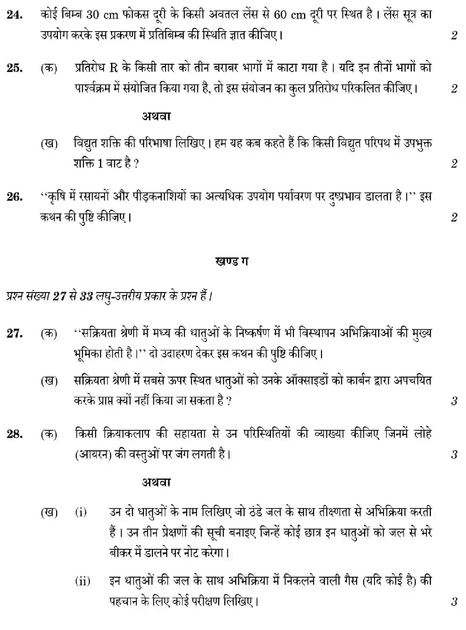 CBSE-Class-10-Previous-Year-Question-Papers-SCIENCE-1GEFH-SET-1-Page-14 Image