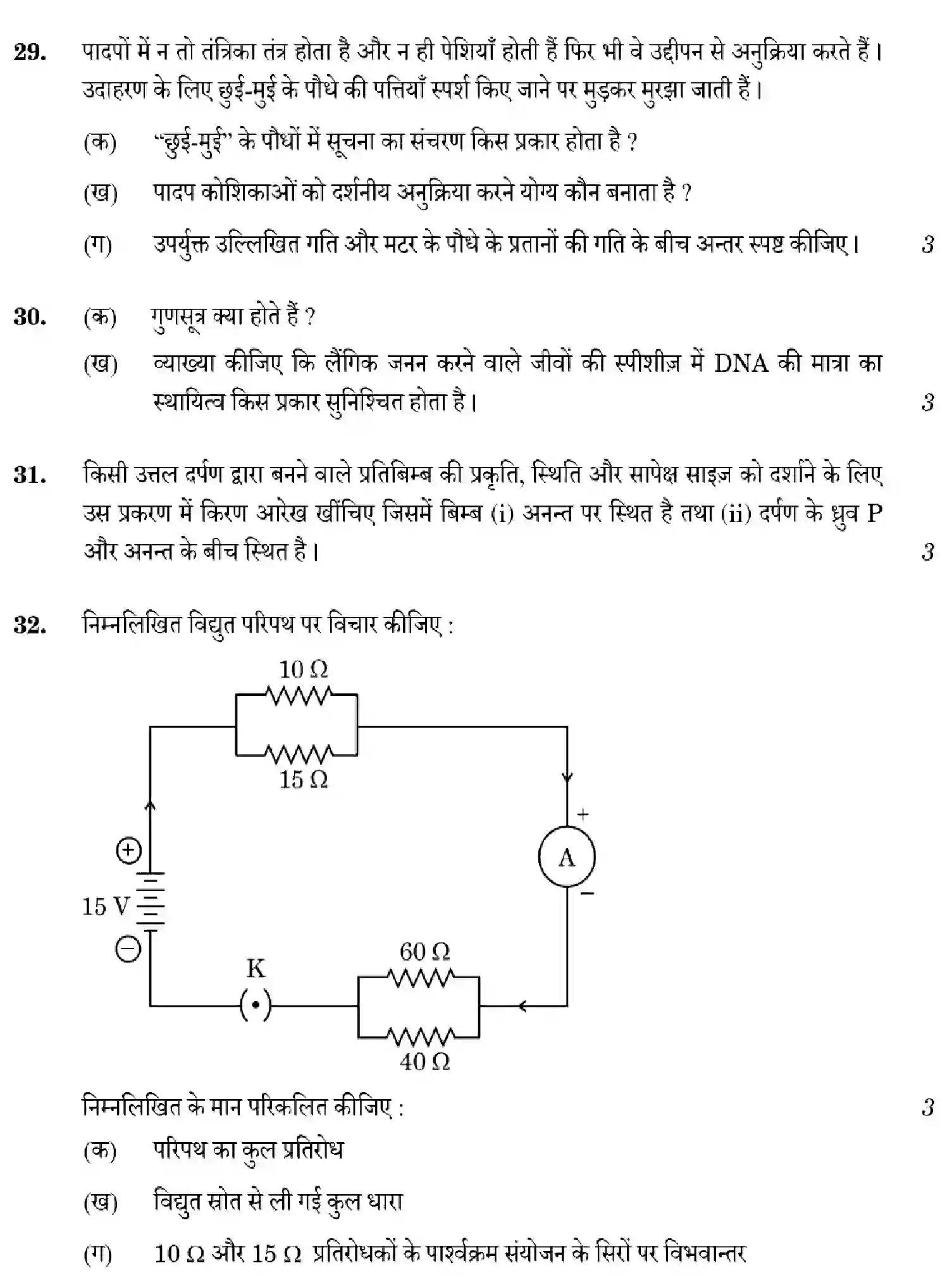 CBSE-Class-10-Previous-Year-Question-Papers-SCIENCE-1GEFH-SET-1-Page-16 Image
