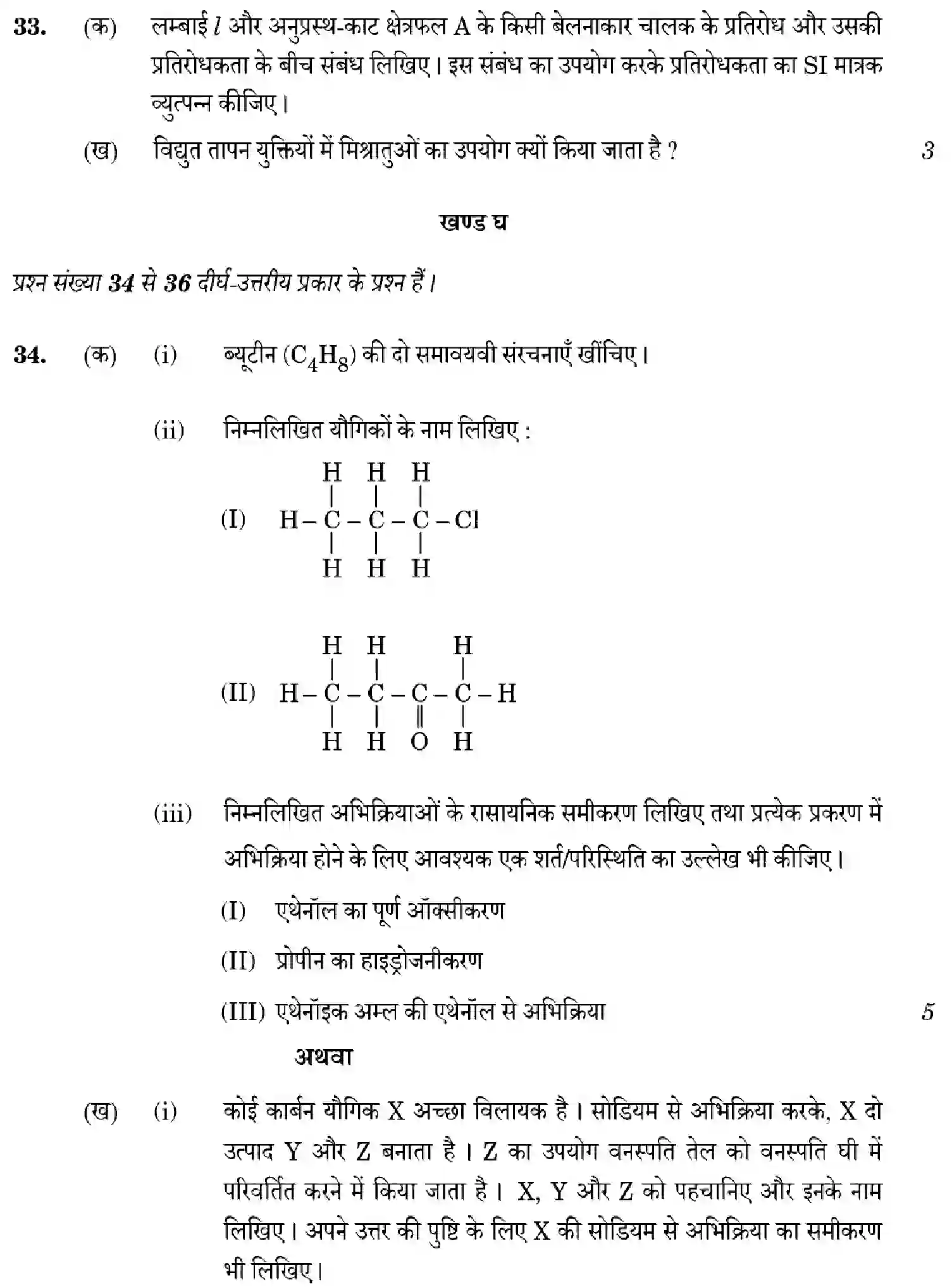 CBSE-Class-10-Previous-Year-Question-Papers-SCIENCE-1GEFH-SET-1-Page-18 Image