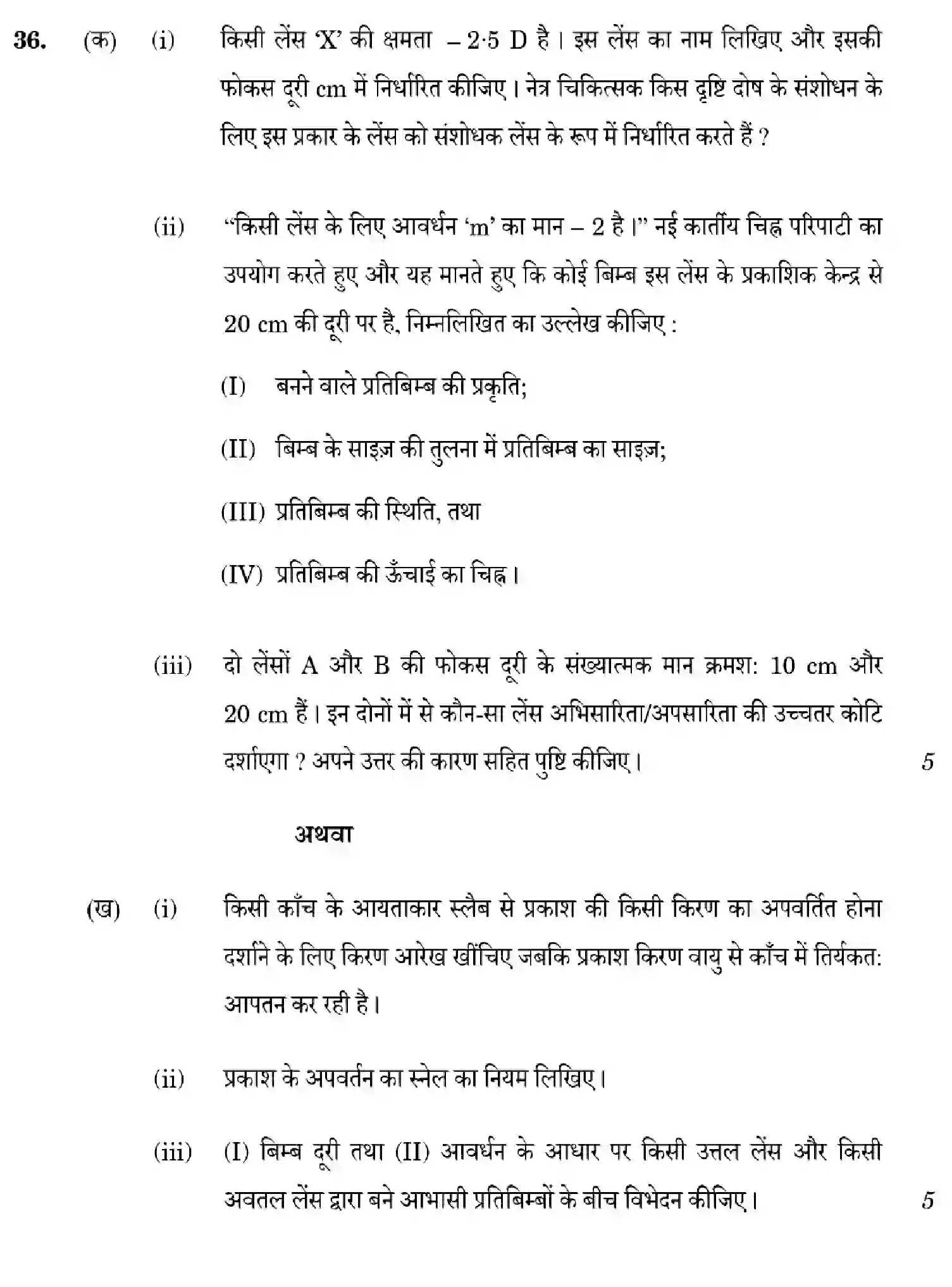 CBSE-Class-10-Previous-Year-Question-Papers-SCIENCE-1GEFH-SET-1-Page-22 Image