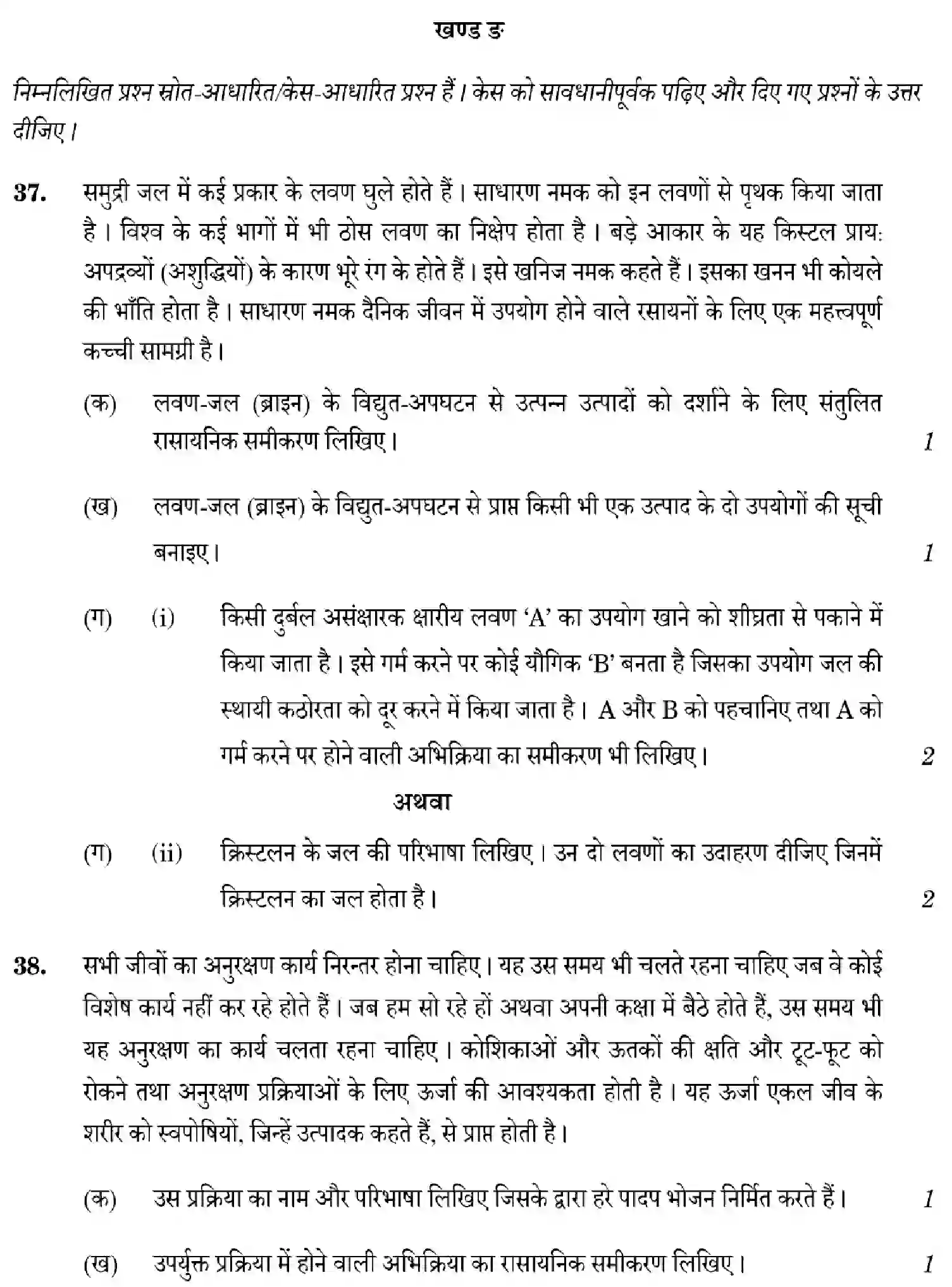 CBSE-Class-10-Previous-Year-Question-Papers-SCIENCE-1GEFH-SET-1-Page-24 Image