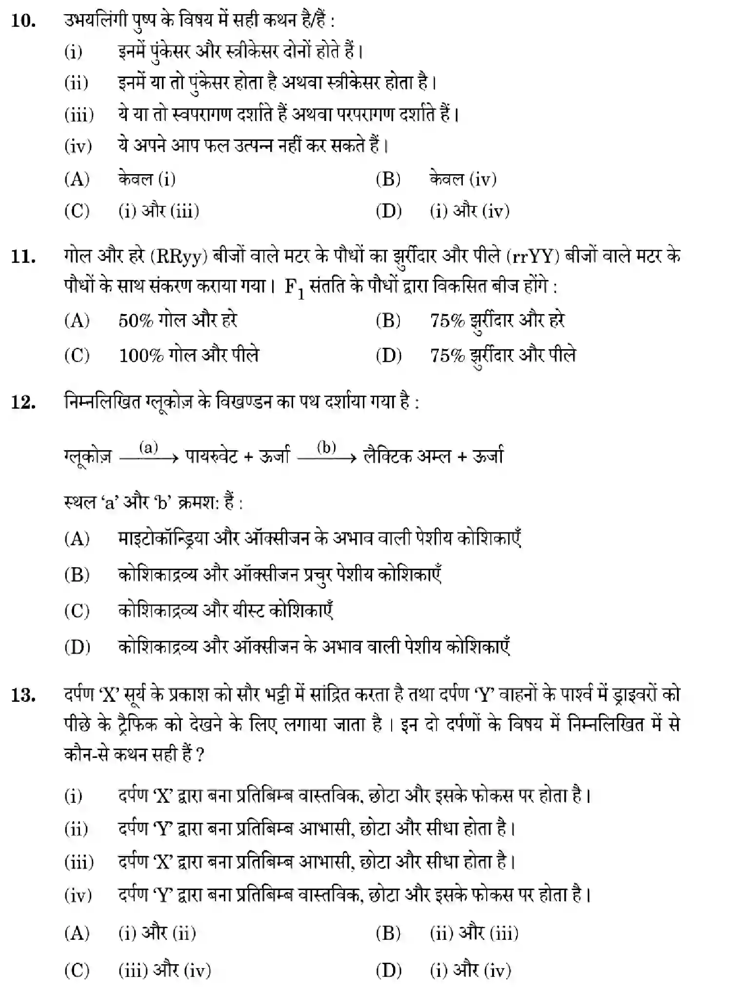 CBSE-Class-10-Previous-Year-Question-Papers-SCIENCE-1GEFH-SET-1-Page-8 Image