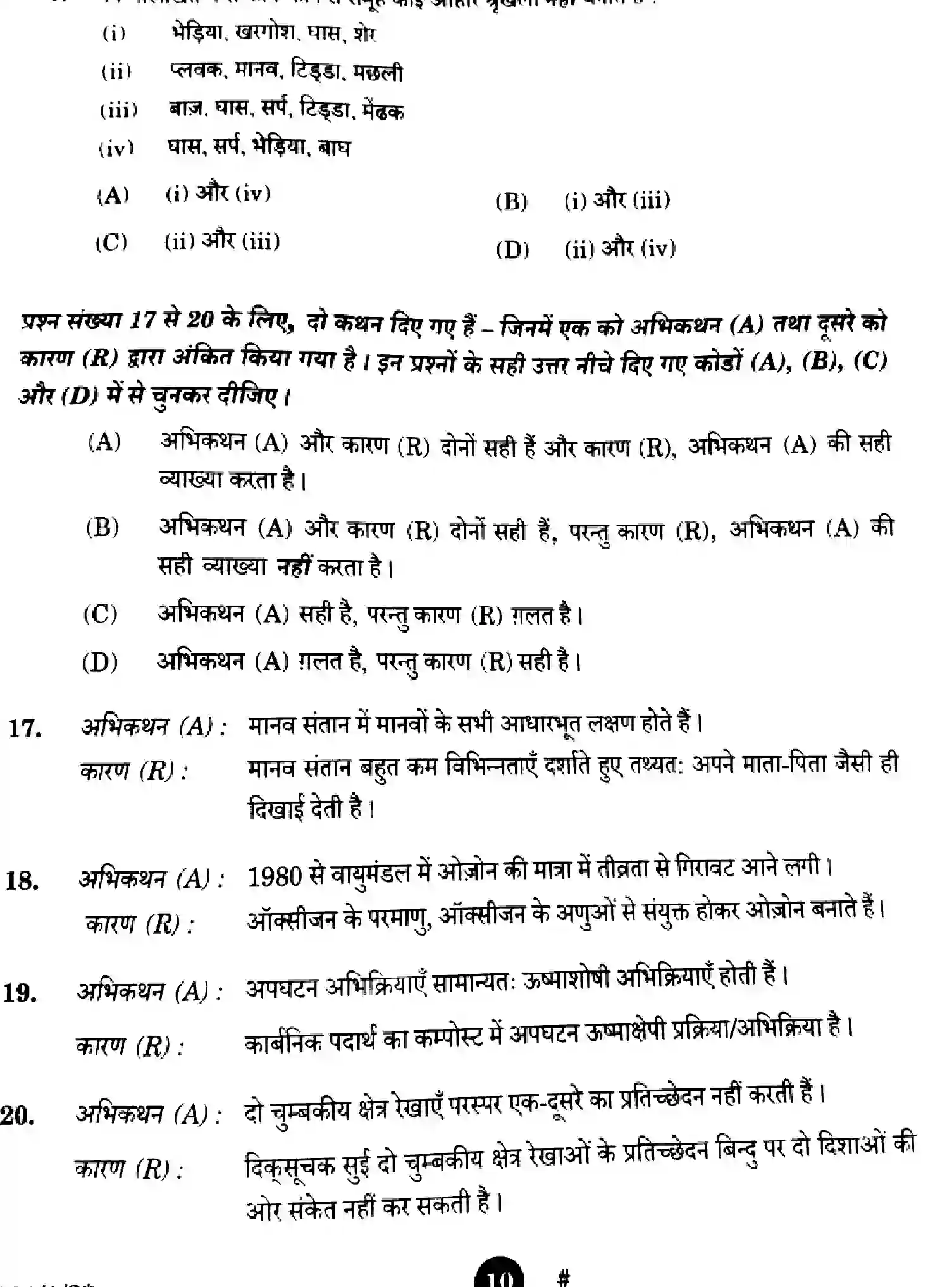 CBSE-Class-10-Previous-Year-Question-Papers-SCIENCE-1GEFH-SET-2-Page-10 Image