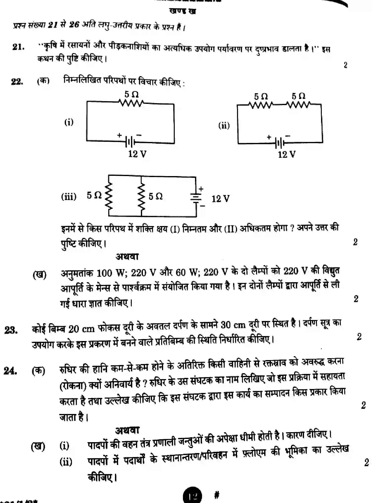 CBSE-Class-10-Previous-Year-Question-Papers-SCIENCE-1GEFH-SET-2-Page-12 Image
