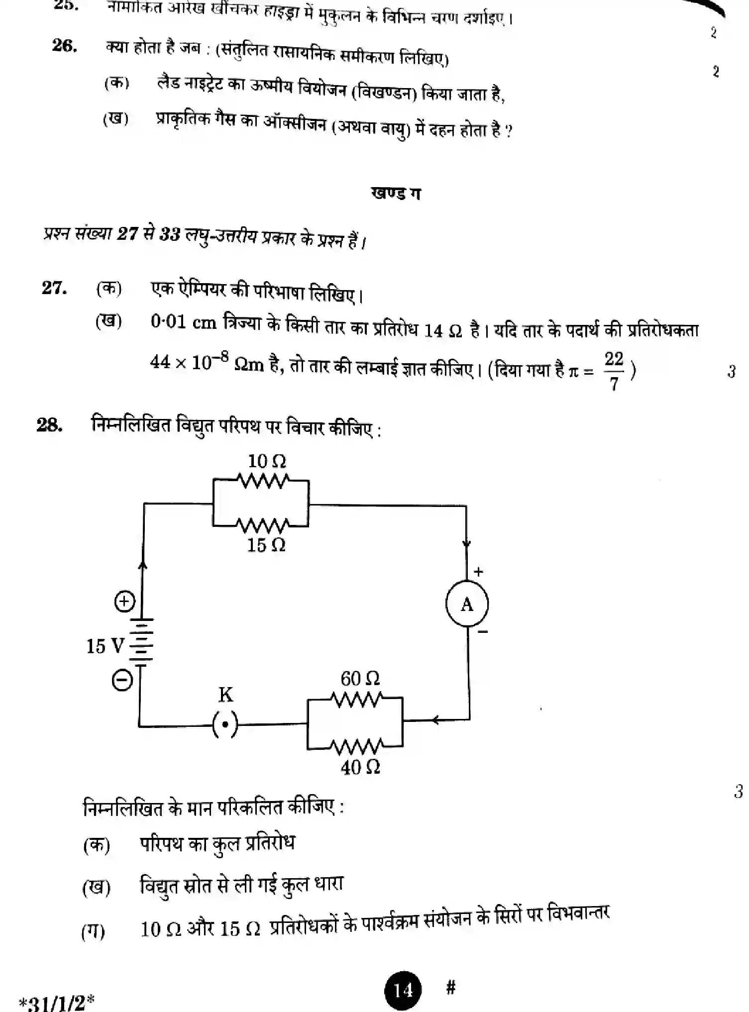 CBSE-Class-10-Previous-Year-Question-Papers-SCIENCE-1GEFH-SET-2-Page-14 Image