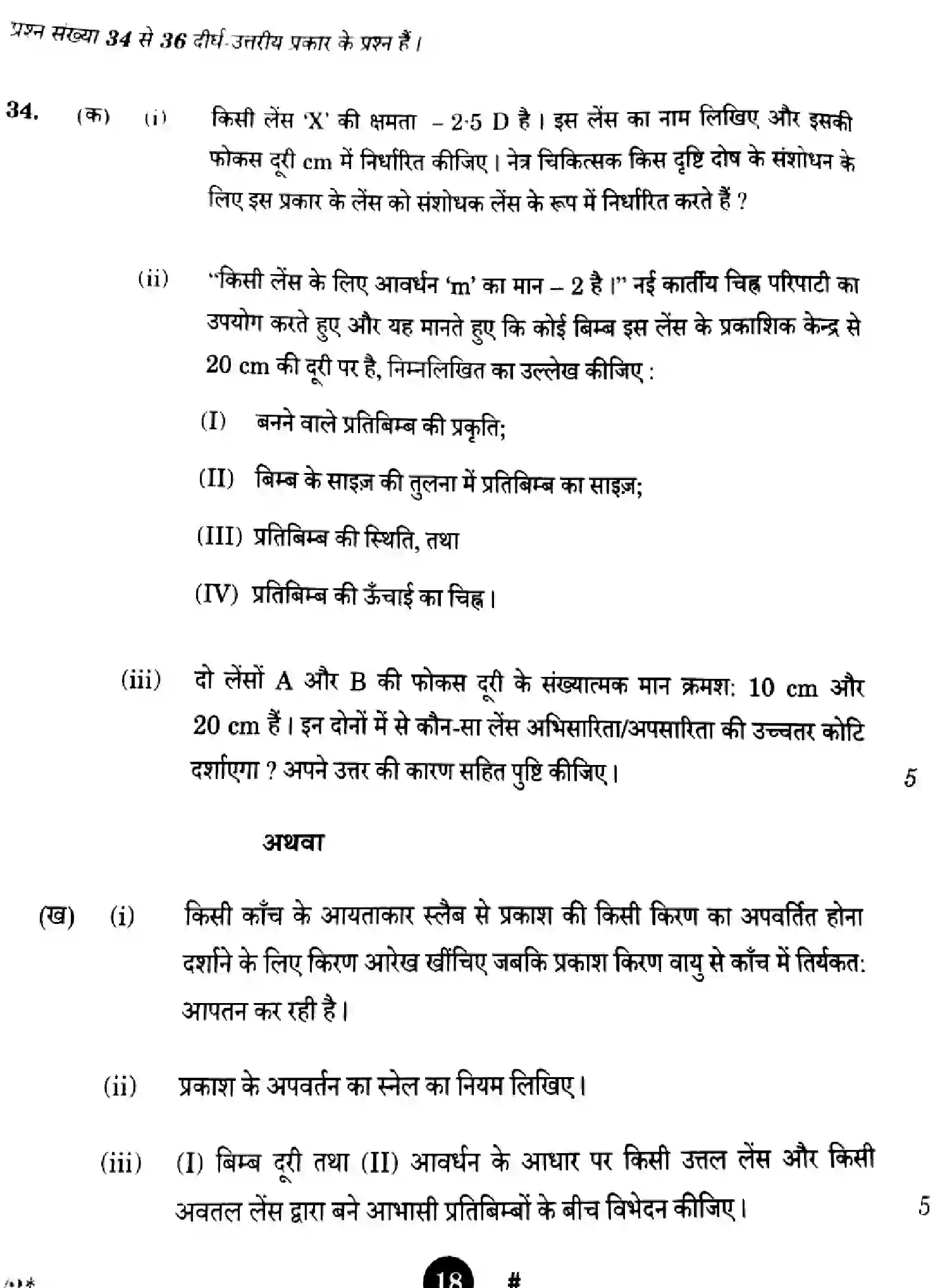 CBSE-Class-10-Previous-Year-Question-Papers-SCIENCE-1GEFH-SET-2-Page-18 Image
