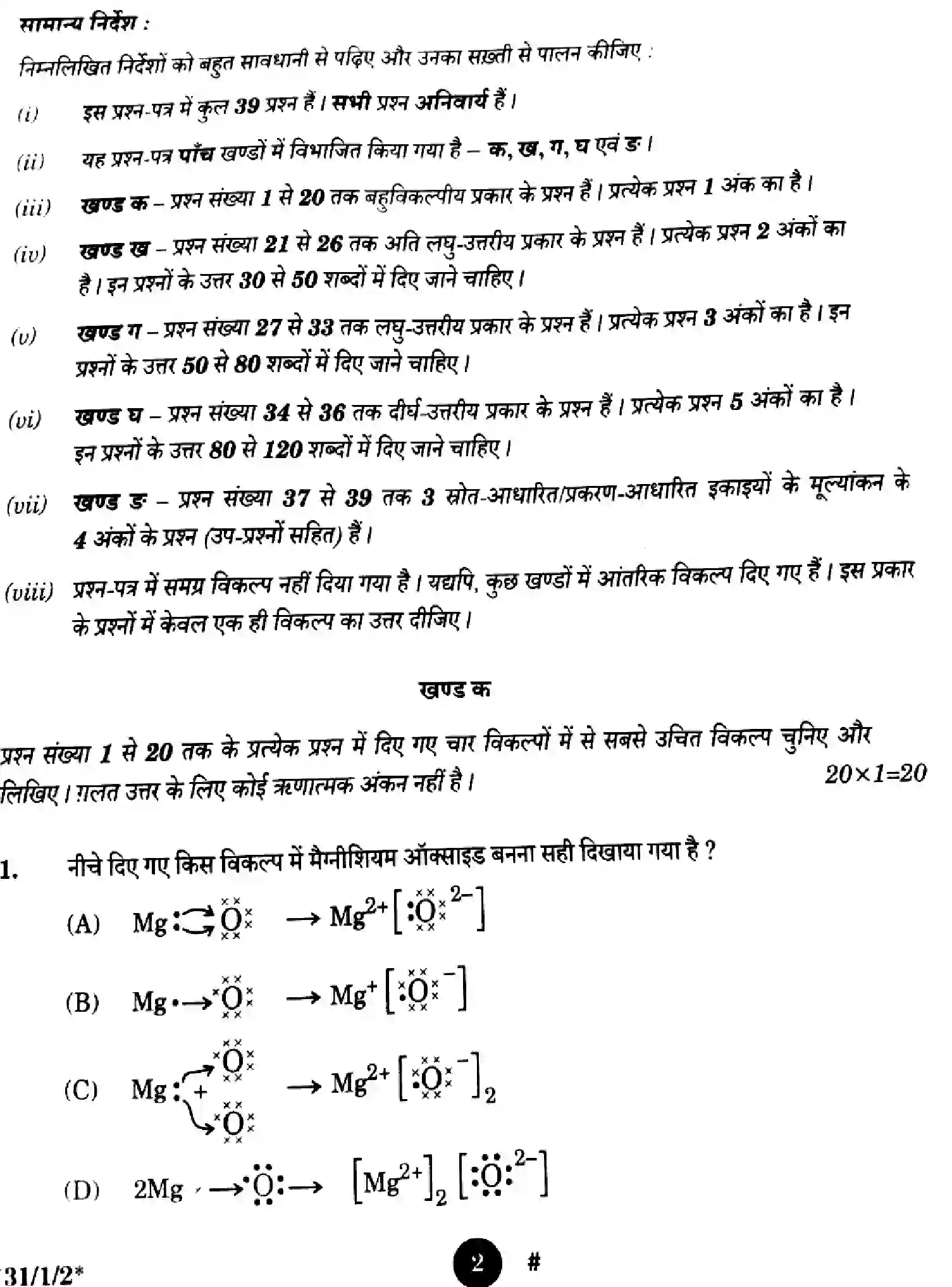 CBSE-Class-10-Previous-Year-Question-Papers-SCIENCE-1GEFH-SET-2-Page-2 Image