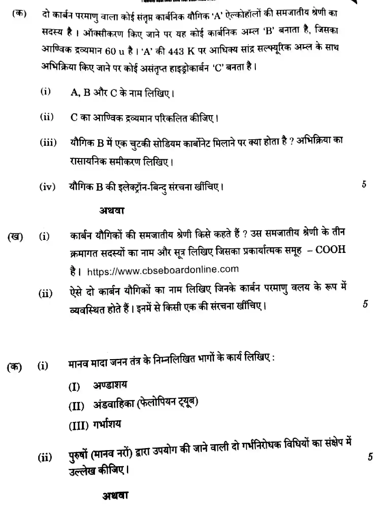 CBSE-Class-10-Previous-Year-Question-Papers-SCIENCE-1GEFH-SET-2-Page-20 Image