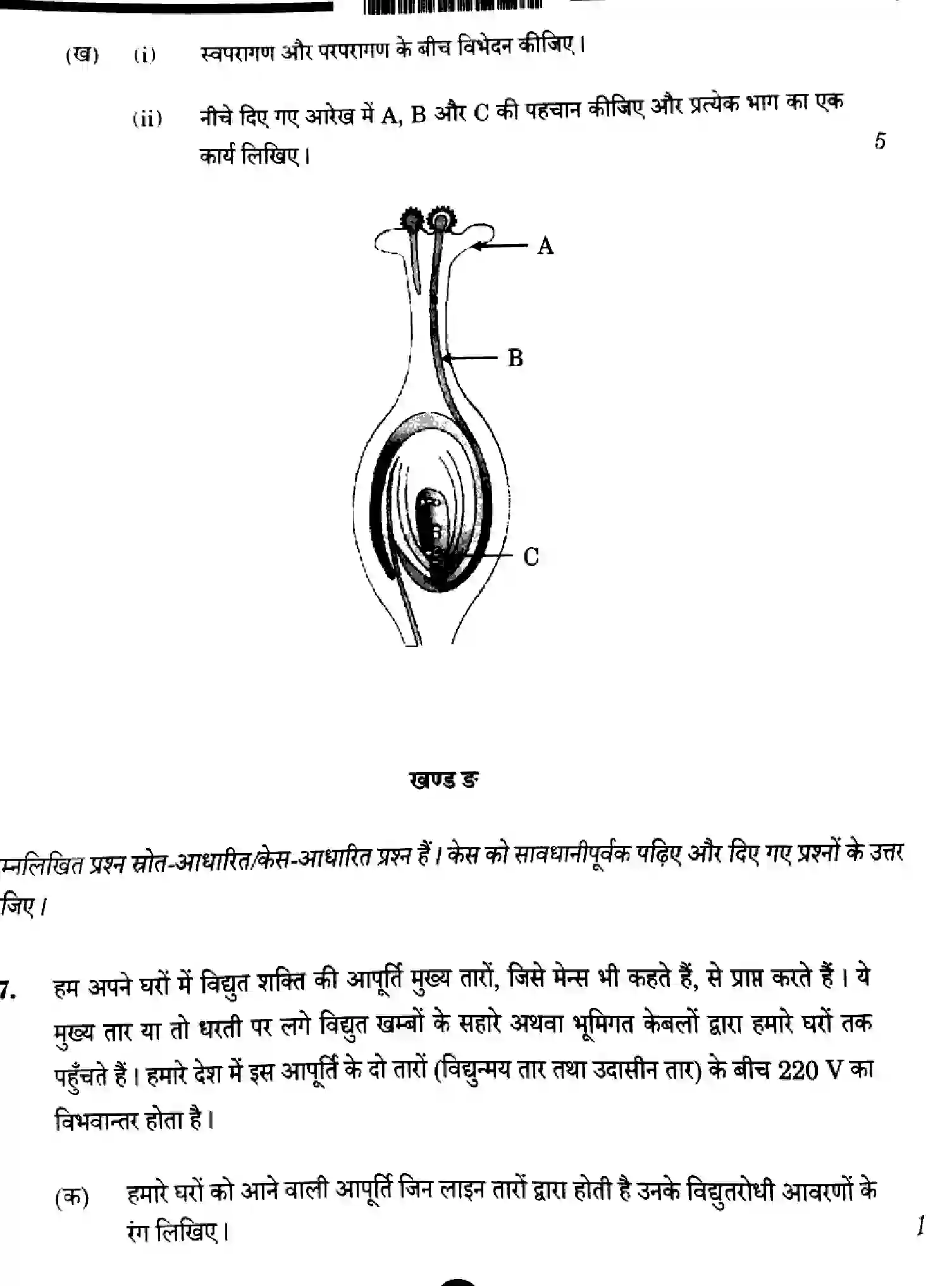 CBSE-Class-10-Previous-Year-Question-Papers-SCIENCE-1GEFH-SET-2-Page-22 Image