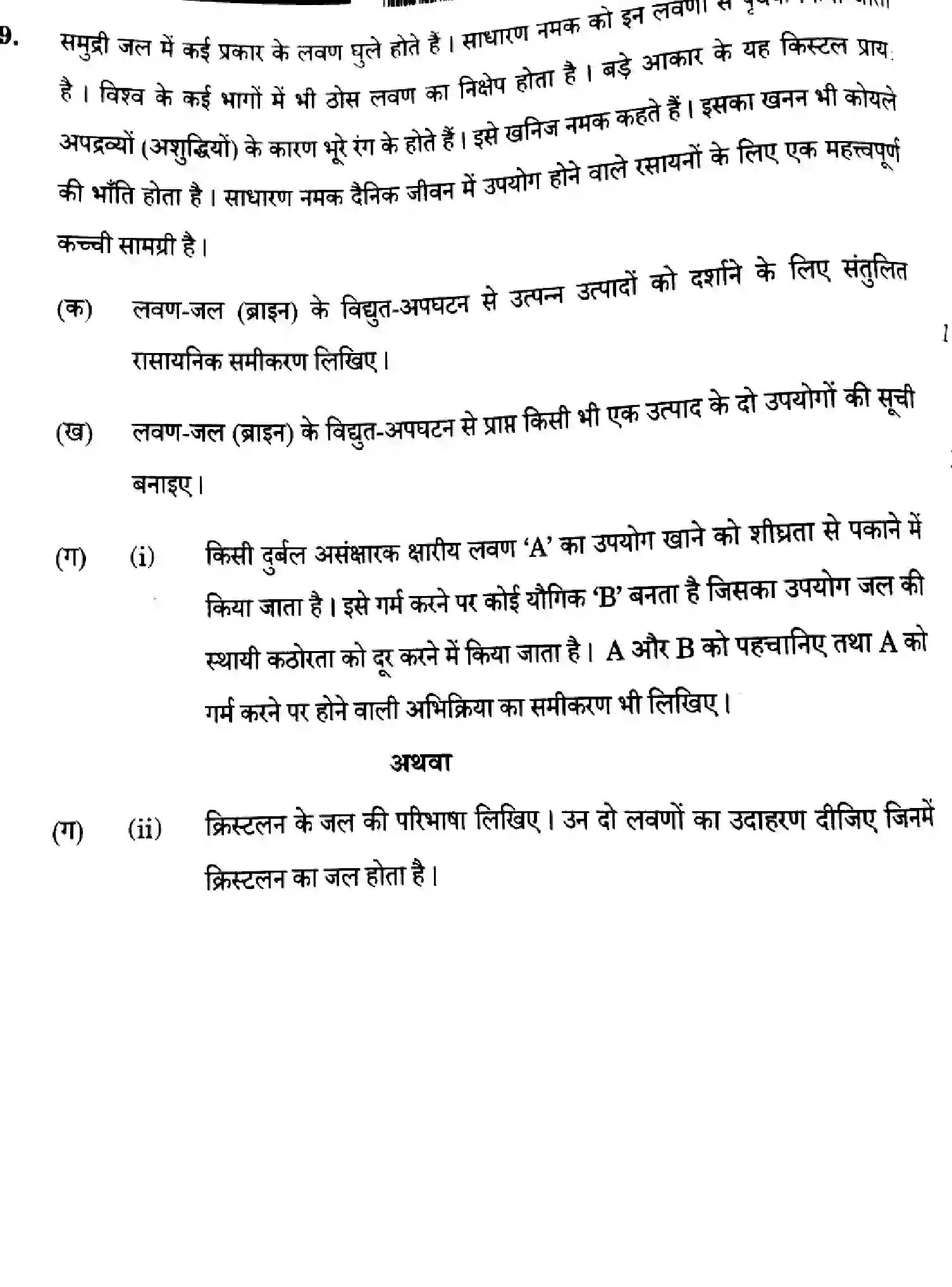 CBSE-Class-10-Previous-Year-Question-Papers-SCIENCE-1GEFH-SET-2-Page-26 Image