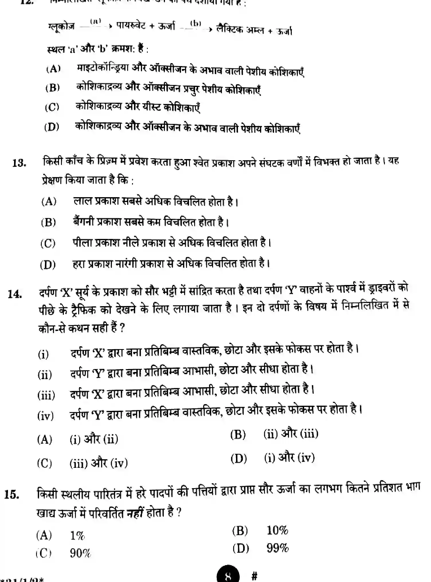CBSE-Class-10-Previous-Year-Question-Papers-SCIENCE-1GEFH-SET-2-Page-8 Image
