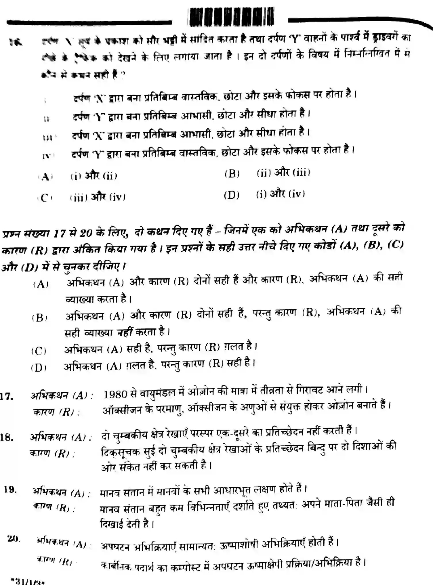 CBSE-Class-10-Previous-Year-Question-Papers-SCIENCE-1GEFH-SET-3-Page-10 Image