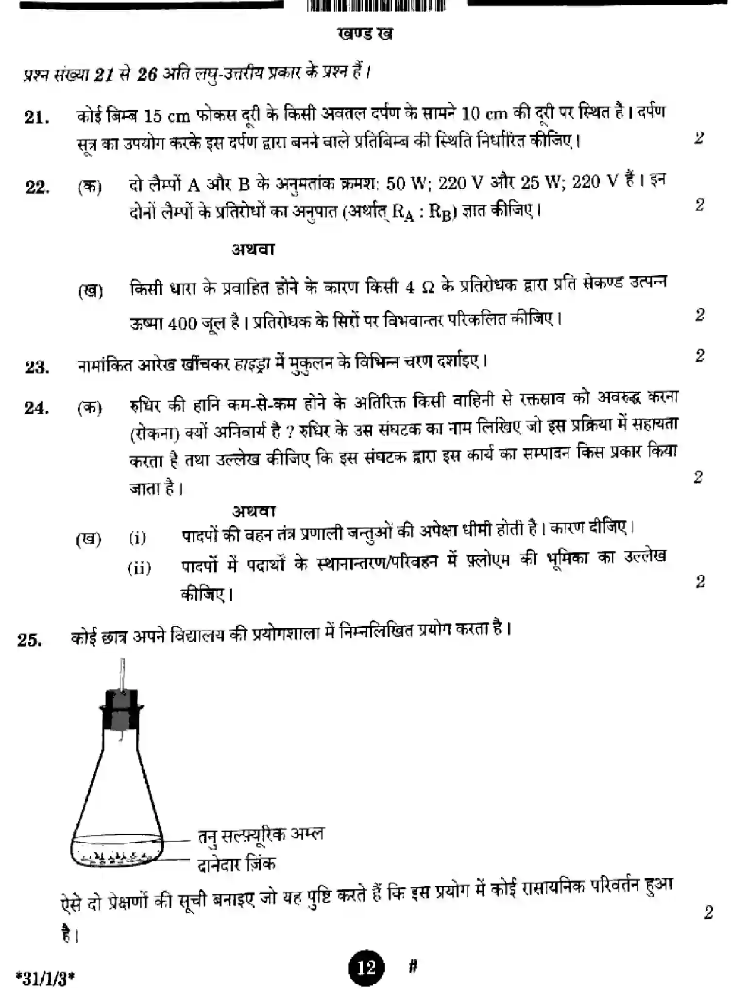 CBSE-Class-10-Previous-Year-Question-Papers-SCIENCE-1GEFH-SET-3-Page-12 Image