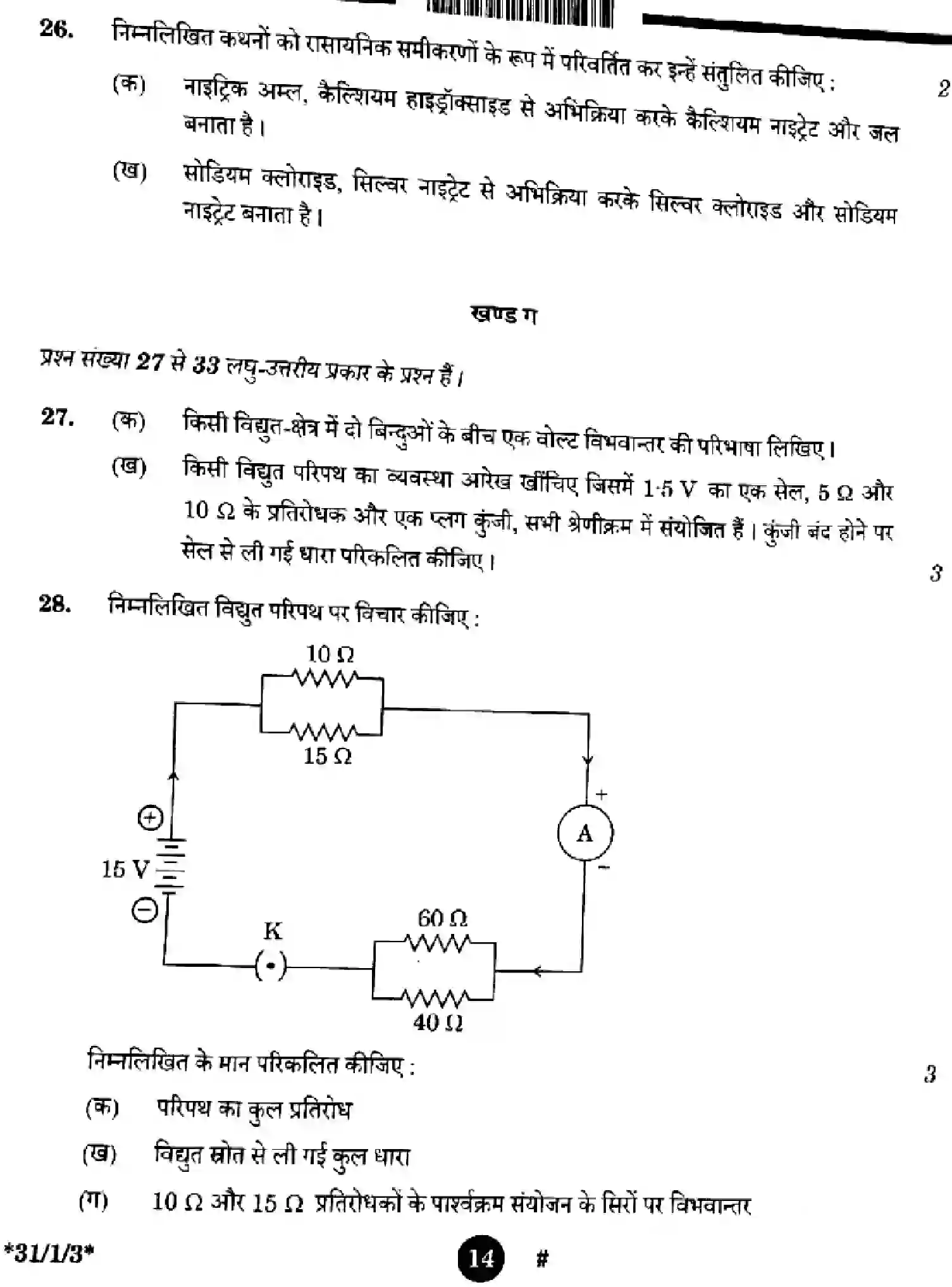 CBSE-Class-10-Previous-Year-Question-Papers-SCIENCE-1GEFH-SET-3-Page-14 Image