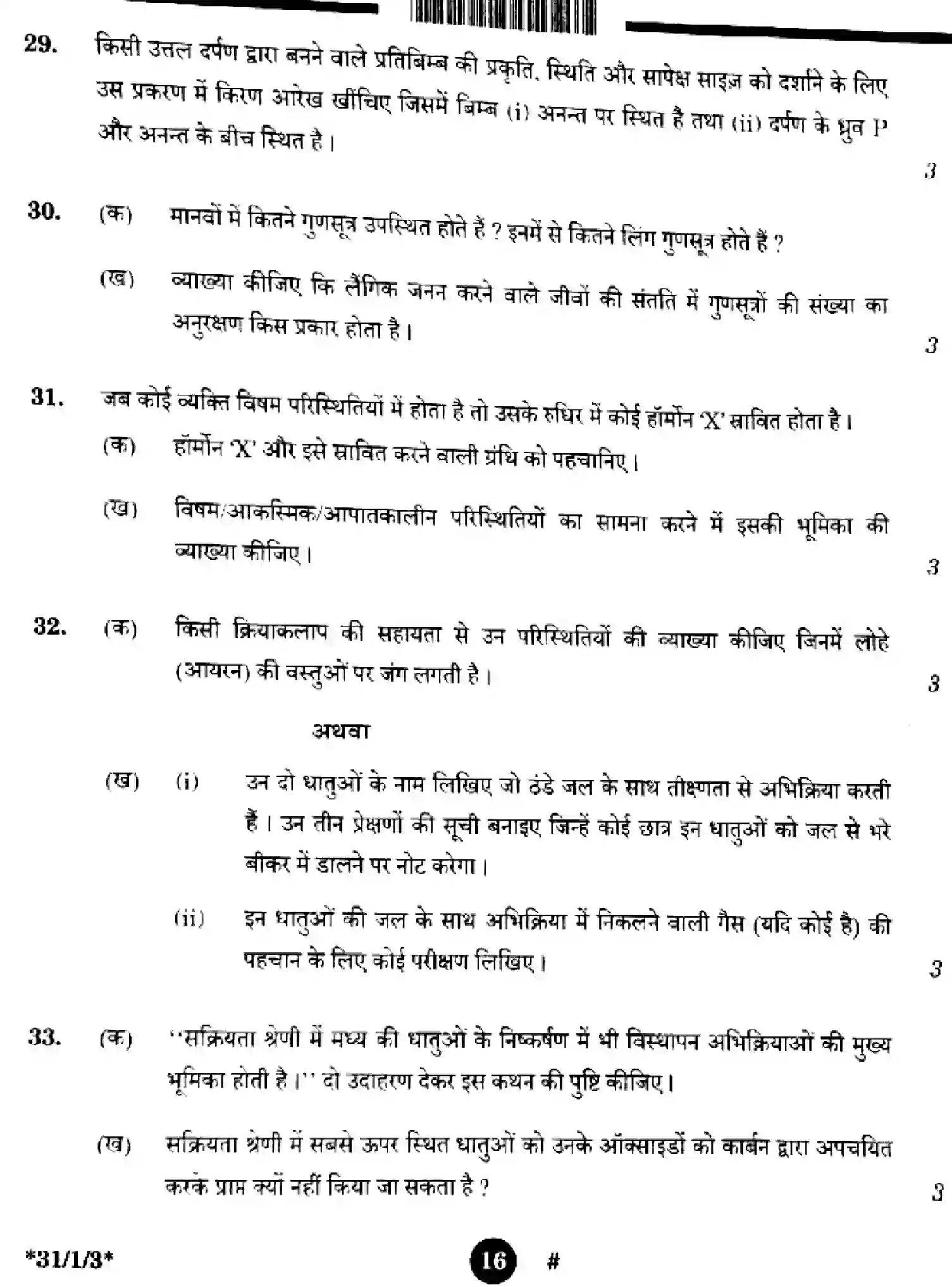 CBSE-Class-10-Previous-Year-Question-Papers-SCIENCE-1GEFH-SET-3-Page-16 Image
