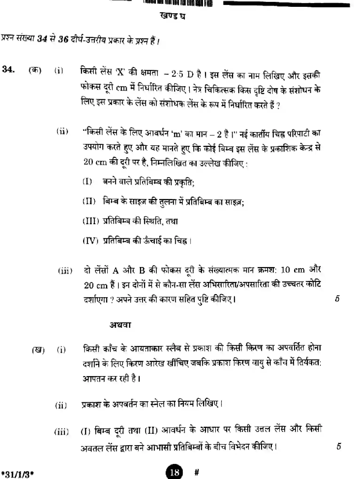 CBSE-Class-10-Previous-Year-Question-Papers-SCIENCE-1GEFH-SET-3-Page-18 Image