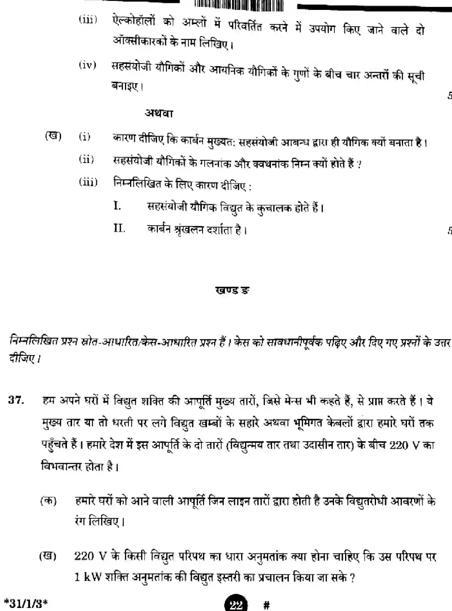 CBSE-Class-10-Previous-Year-Question-Papers-SCIENCE-1GEFH-SET-3-Page-22 Image