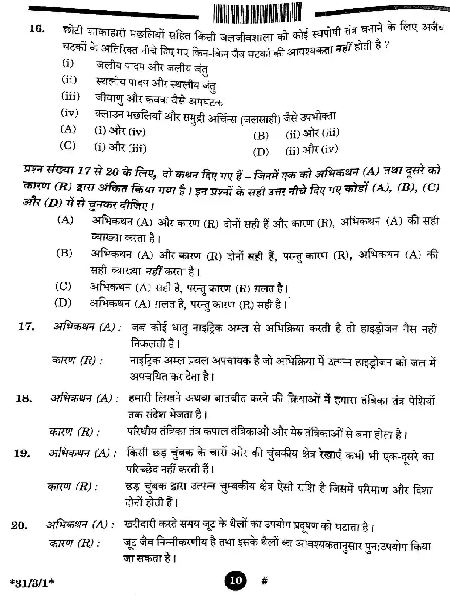 CBSE-Class-10-Previous-Year-Question-Papers-SCIENCE-3EGFH-SET-1-Page-10 Image