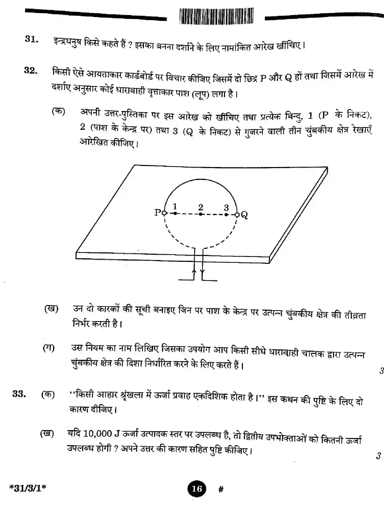 CBSE-Class-10-Previous-Year-Question-Papers-SCIENCE-3EGFH-SET-1-Page-16 Image