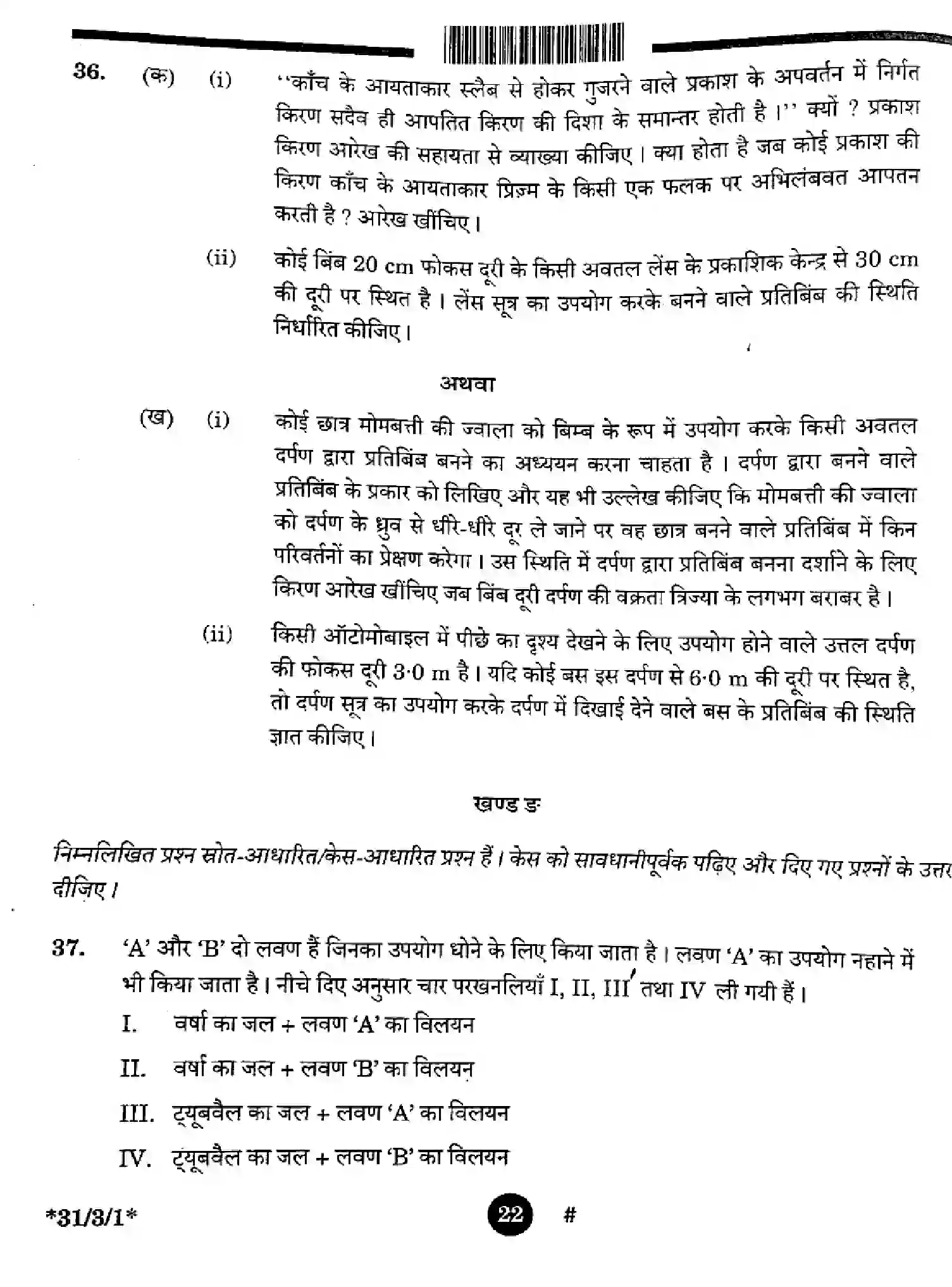 CBSE-Class-10-Previous-Year-Question-Papers-SCIENCE-3EGFH-SET-1-Page-22 Image