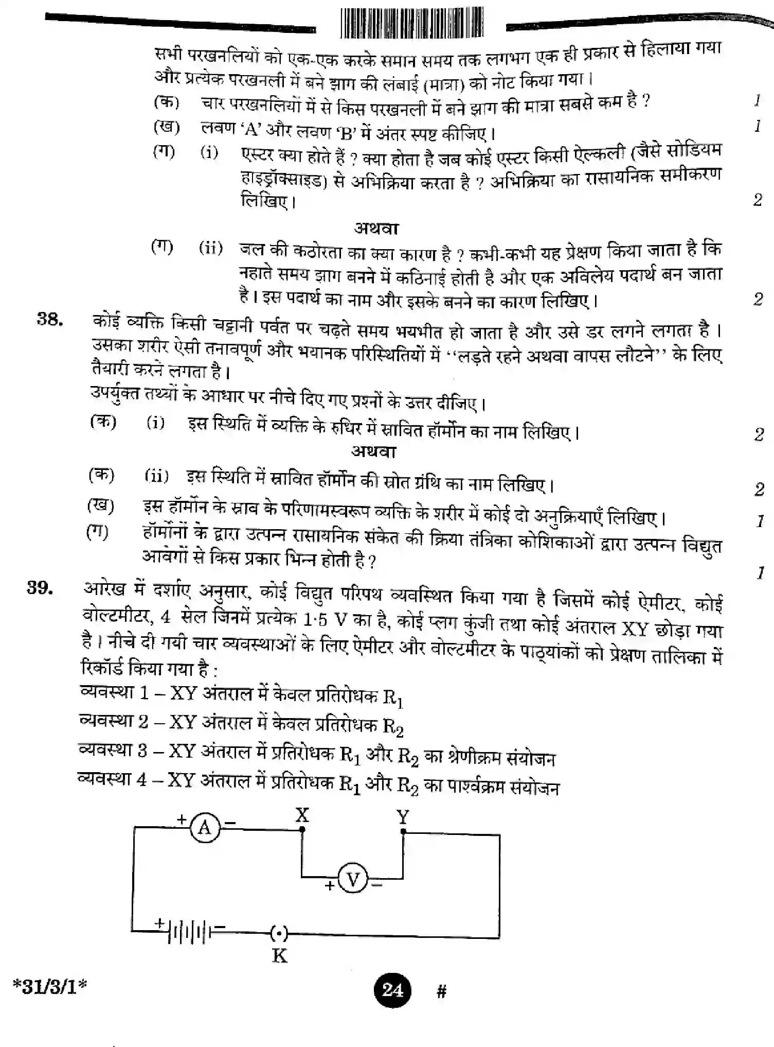 CBSE-Class-10-Previous-Year-Question-Papers-SCIENCE-3EGFH-SET-1-Page-24 Image