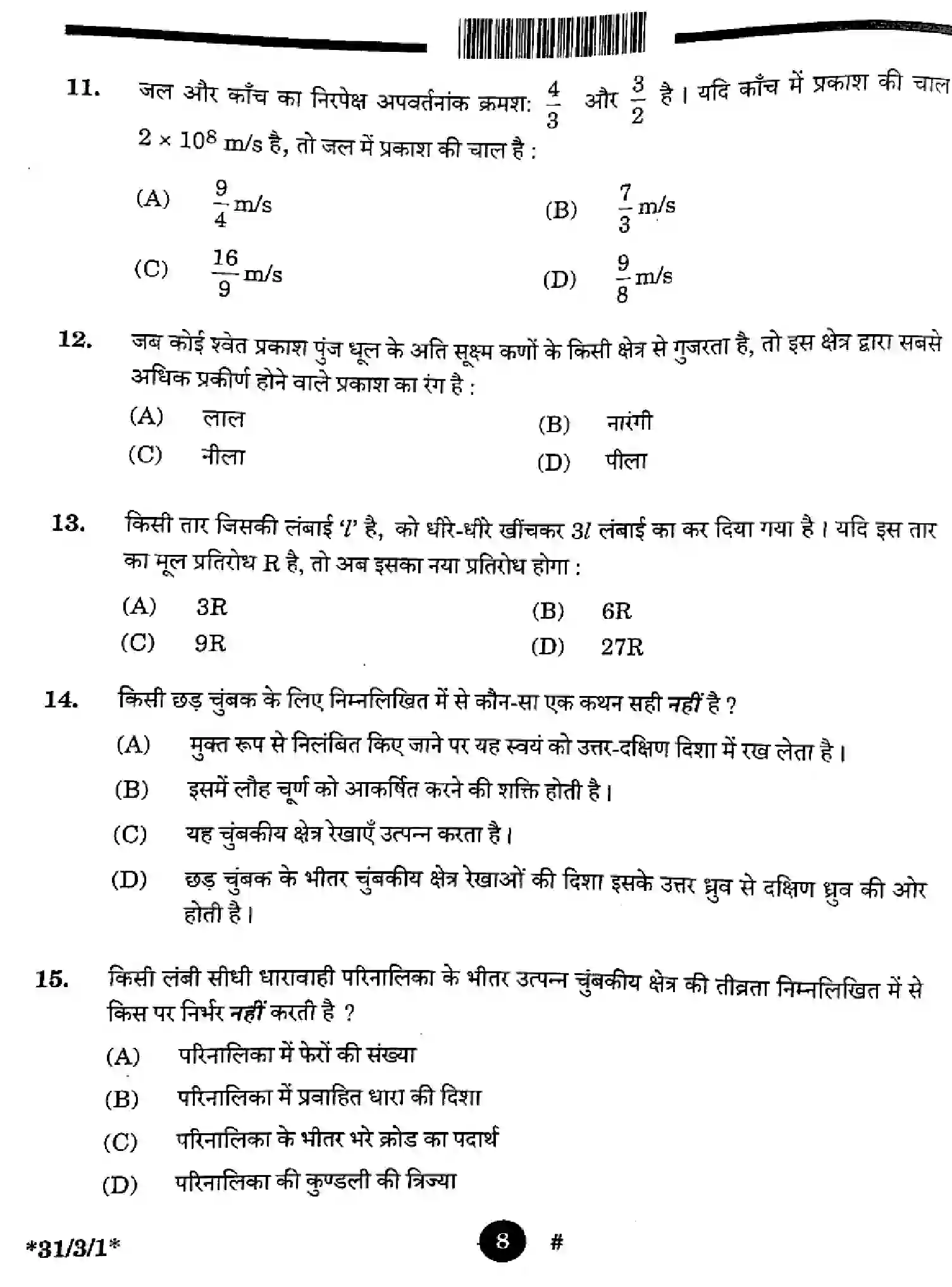 CBSE-Class-10-Previous-Year-Question-Papers-SCIENCE-3EGFH-SET-1-Page-8 Image
