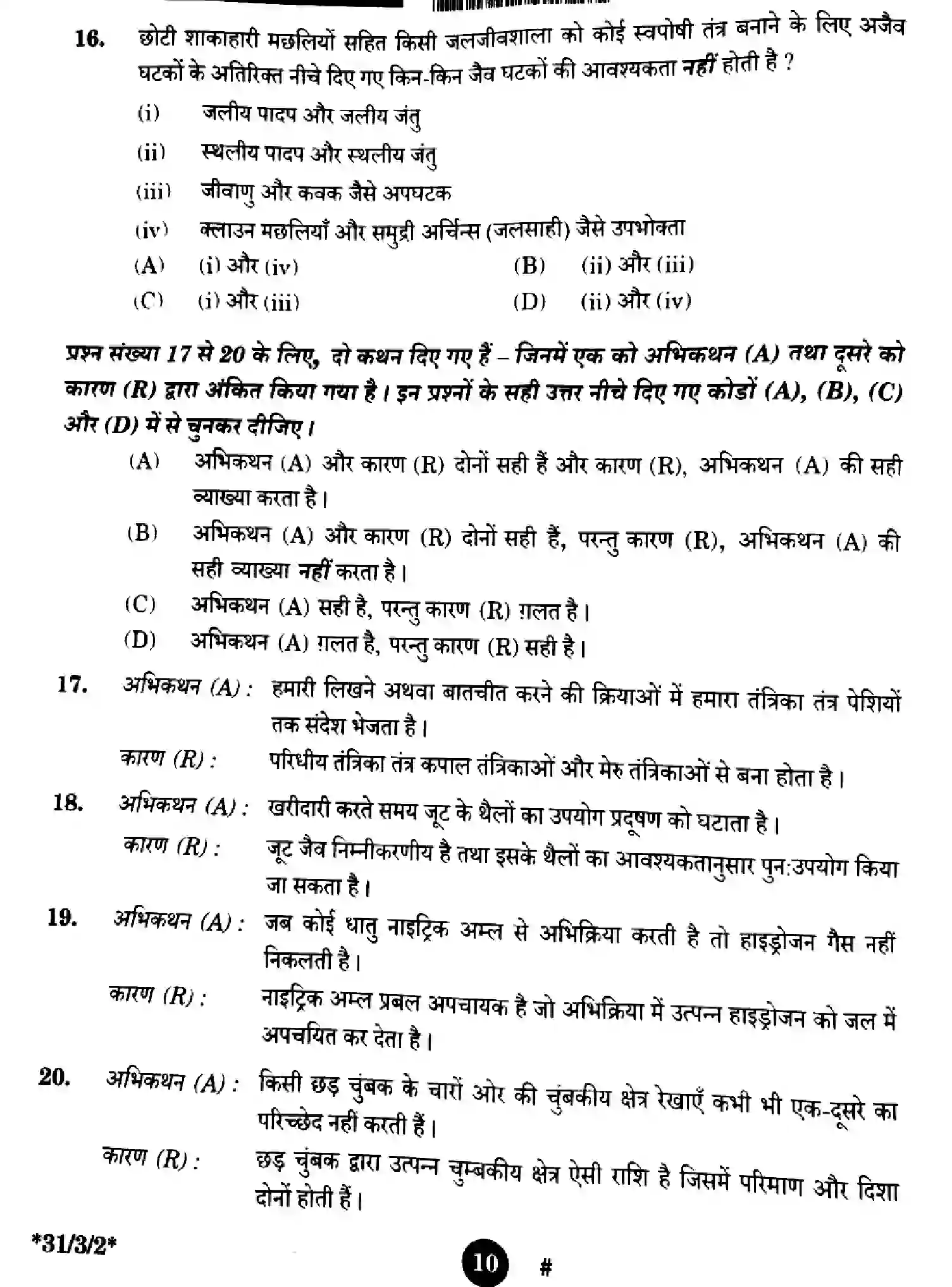 CBSE-Class-10-Previous-Year-Question-Papers-SCIENCE-3EGFH-SET-2-Page-10 Image