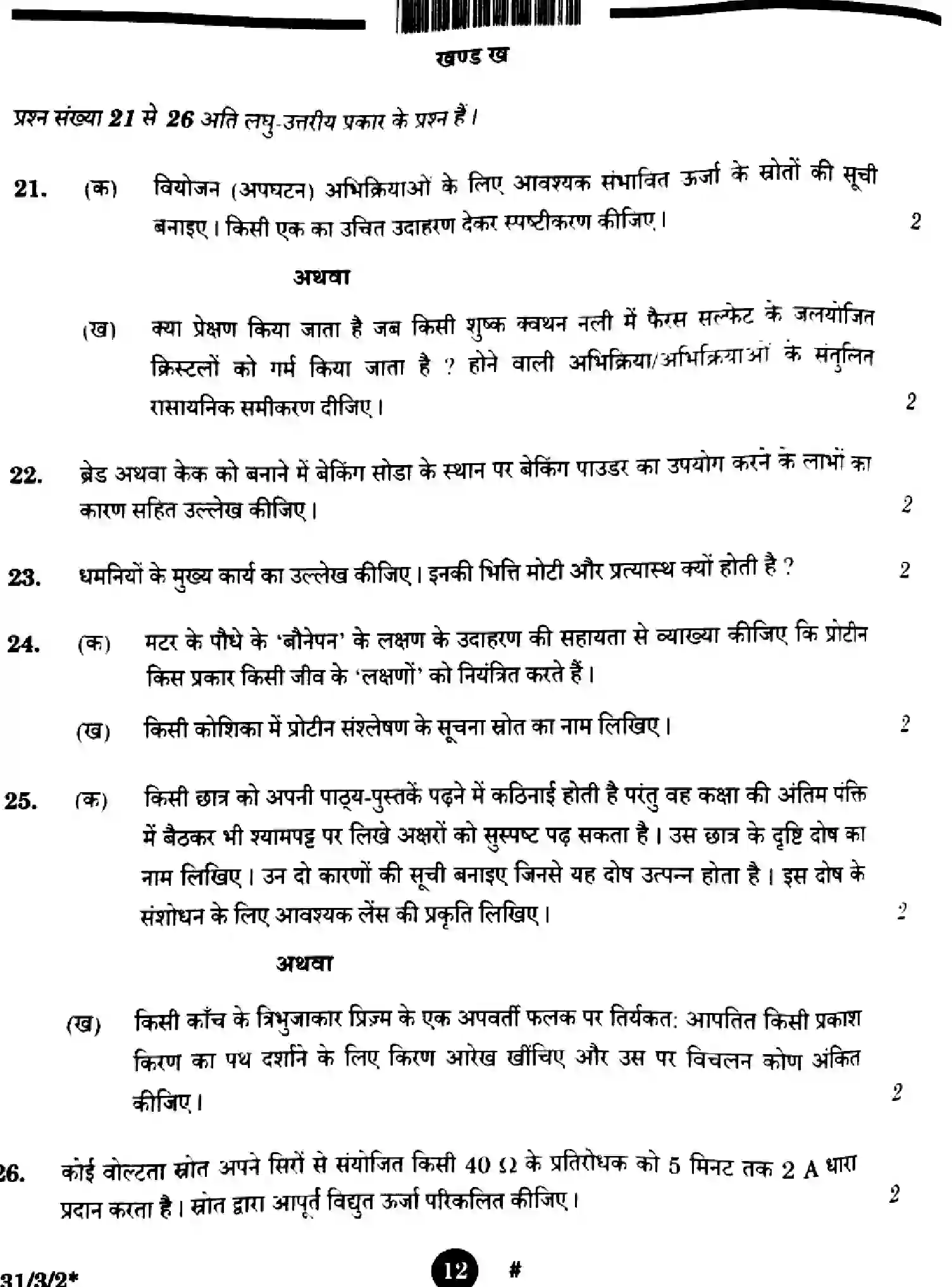 CBSE-Class-10-Previous-Year-Question-Papers-SCIENCE-3EGFH-SET-2-Page-12 Image