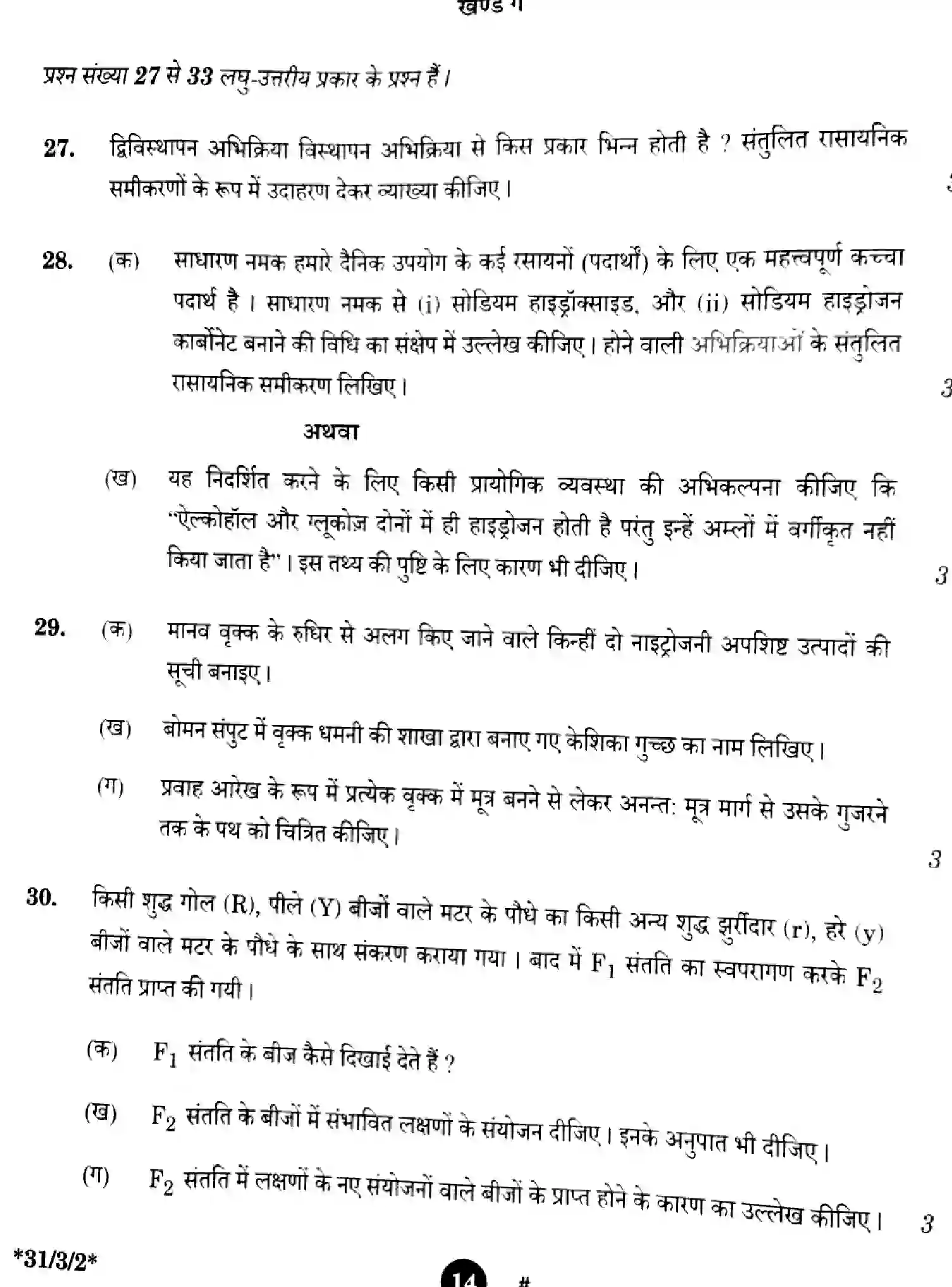 CBSE-Class-10-Previous-Year-Question-Papers-SCIENCE-3EGFH-SET-2-Page-14 Image