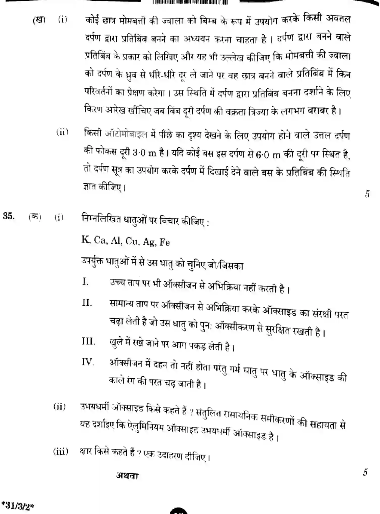 CBSE-Class-10-Previous-Year-Question-Papers-SCIENCE-3EGFH-SET-2-Page-18 Image
