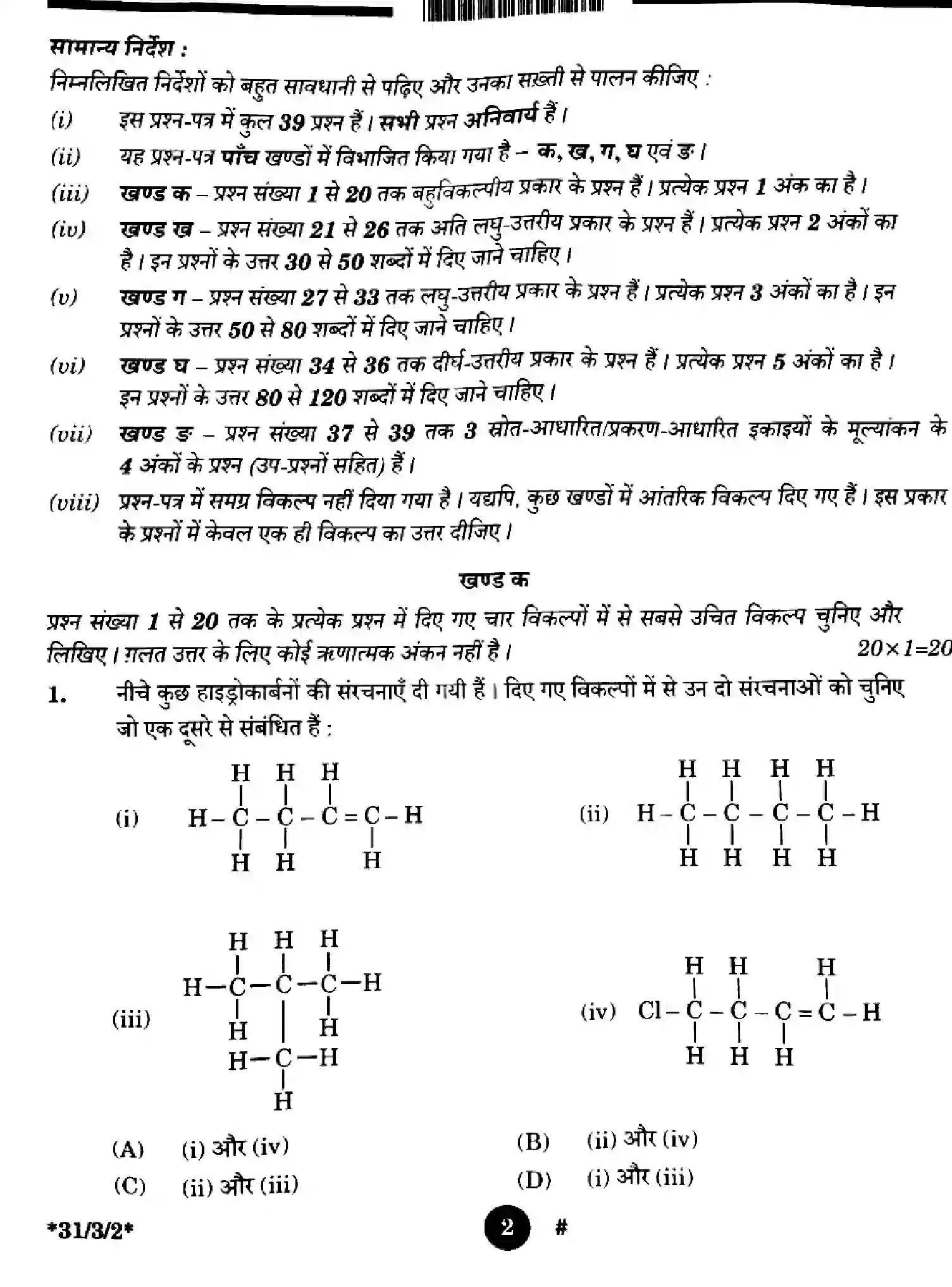 CBSE-Class-10-Previous-Year-Question-Papers-SCIENCE-3EGFH-SET-2-Page-2 Image