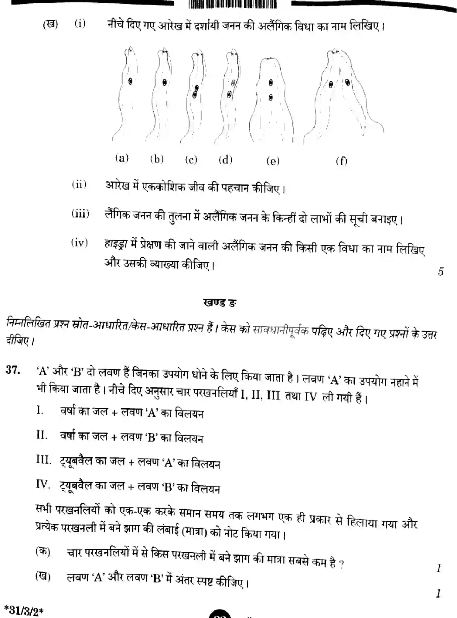 CBSE-Class-10-Previous-Year-Question-Papers-SCIENCE-3EGFH-SET-2-Page-22 Image
