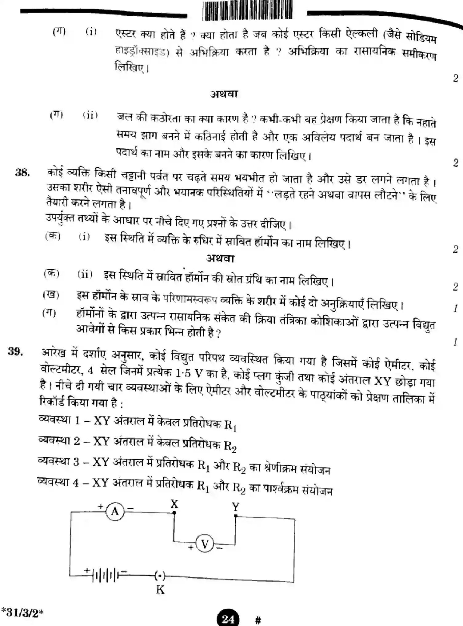 CBSE-Class-10-Previous-Year-Question-Papers-SCIENCE-3EGFH-SET-2-Page-24 Image
