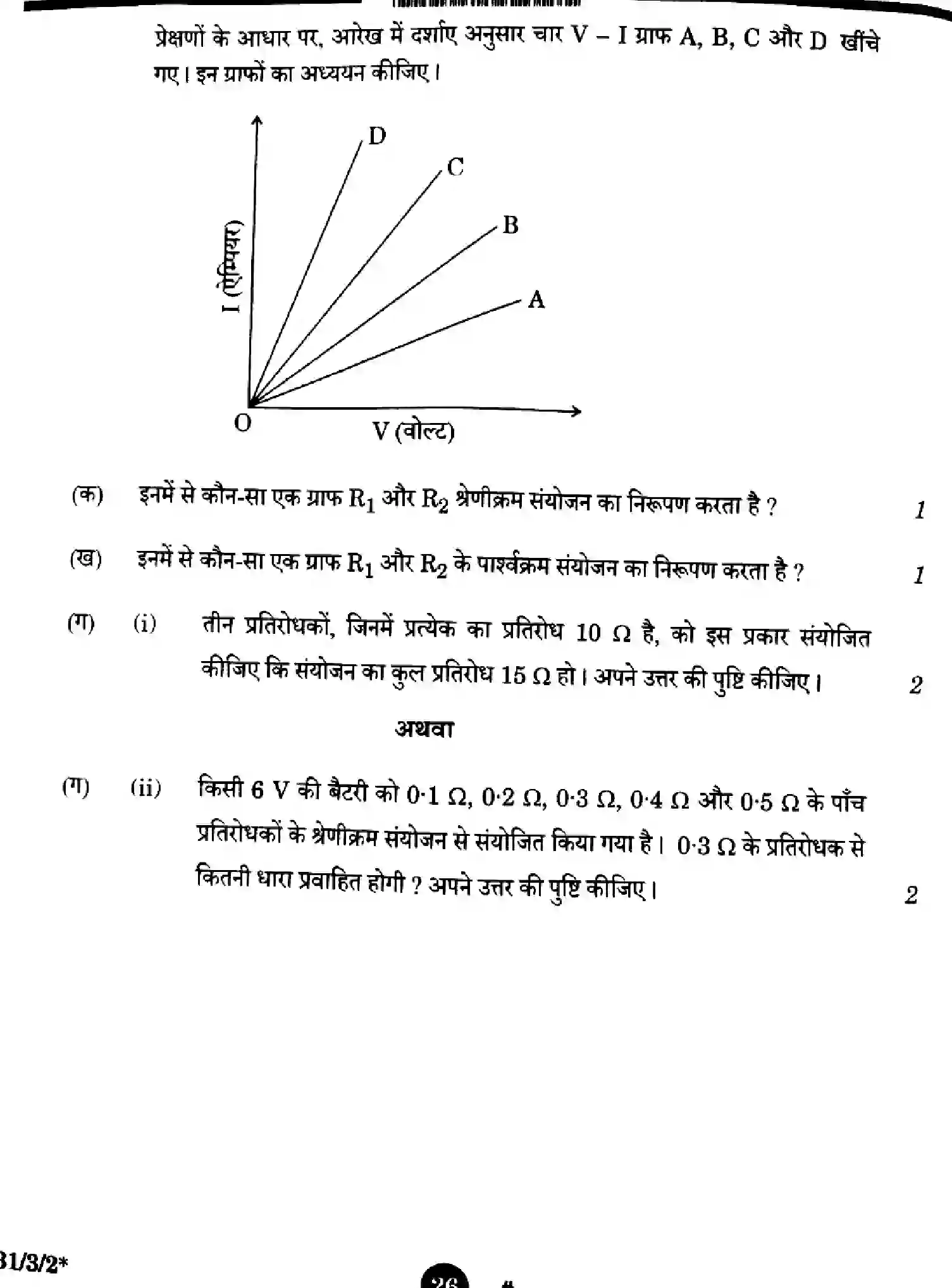 CBSE-Class-10-Previous-Year-Question-Papers-SCIENCE-3EGFH-SET-2-Page-26 Image
