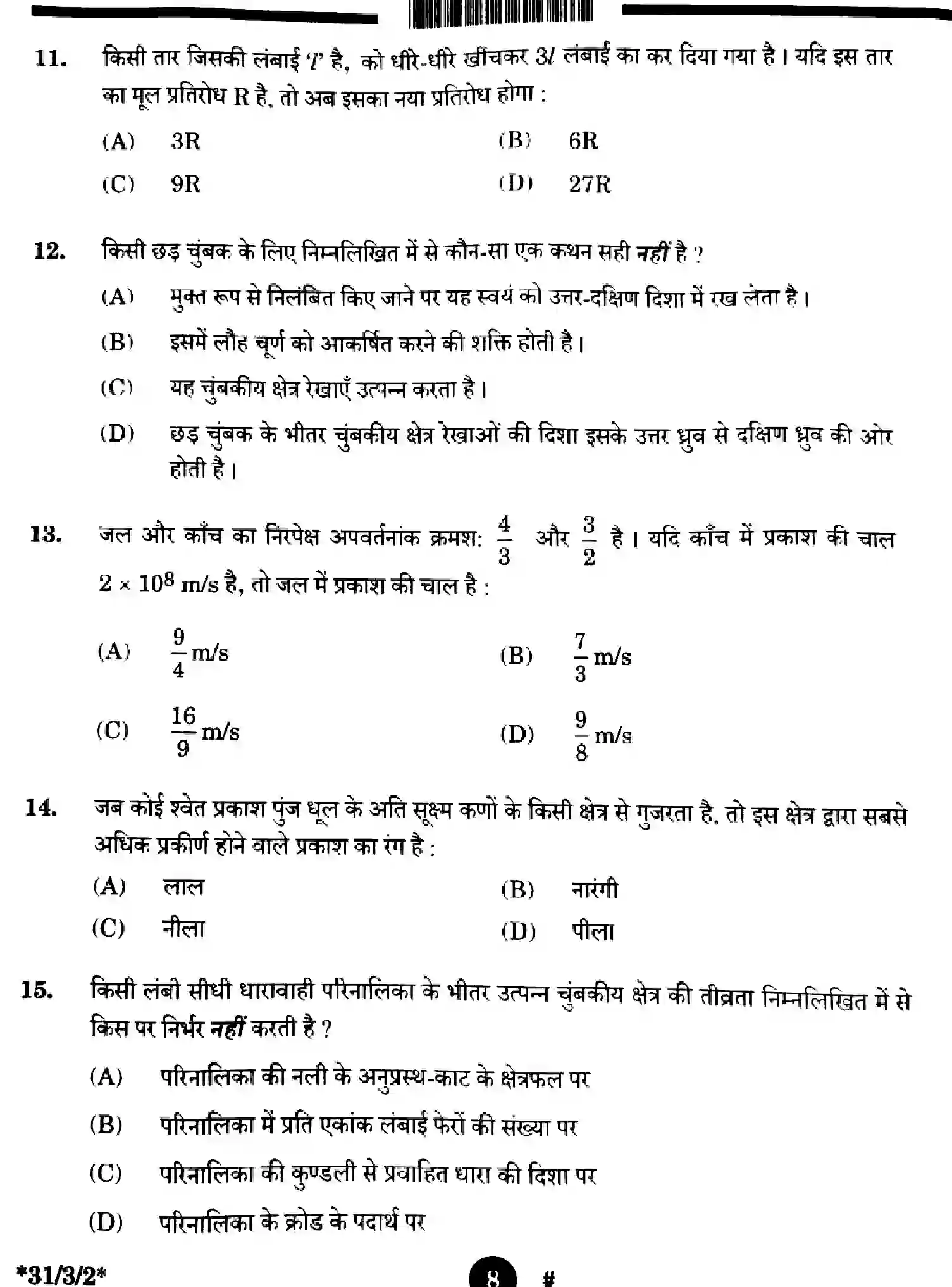 CBSE-Class-10-Previous-Year-Question-Papers-SCIENCE-3EGFH-SET-2-Page-8 Image